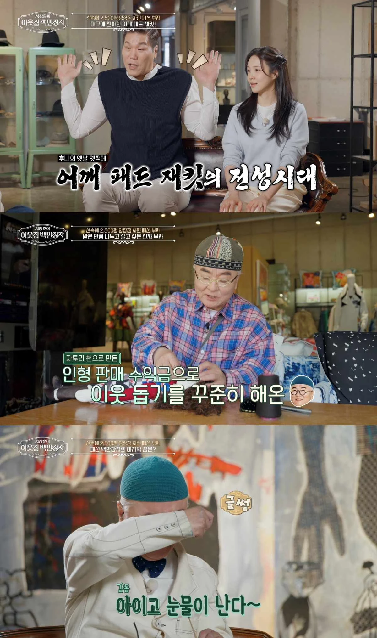 최복호 디자이너, '서장훈의 이웃집 백만장자' 출연
