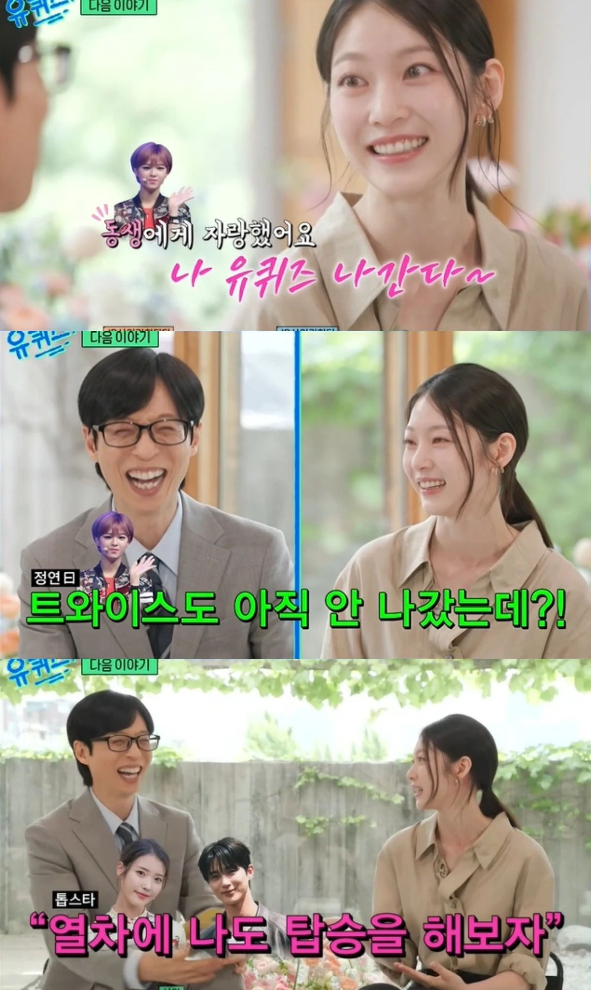 '유퀴즈' 예고편 캡처