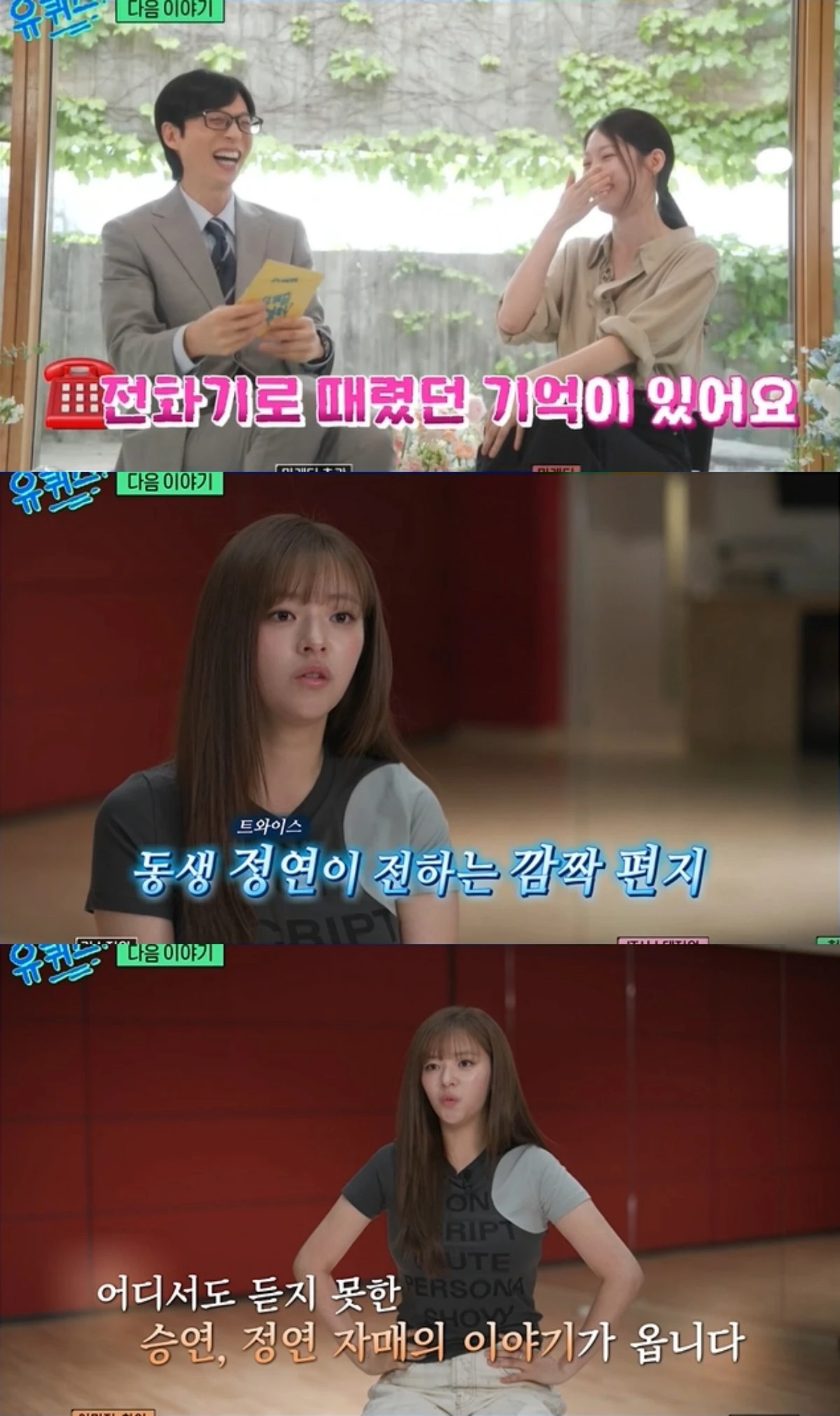 '유퀴즈' 예고편 캡처