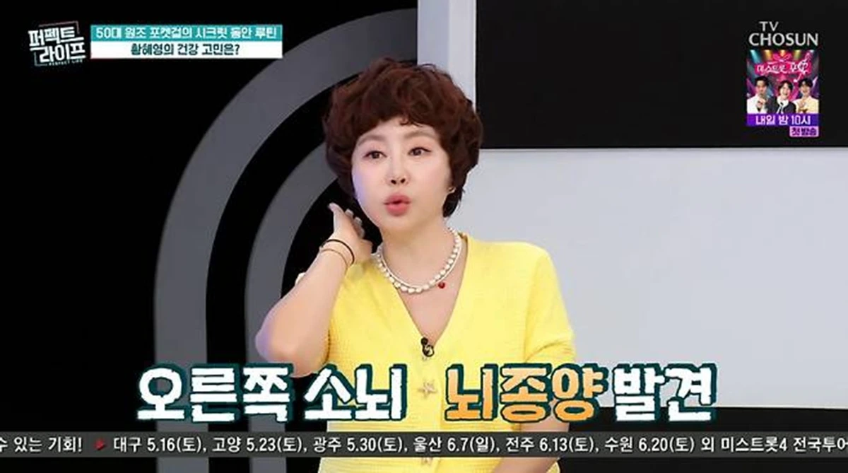 TV조선 '퍼펙트 라이프'