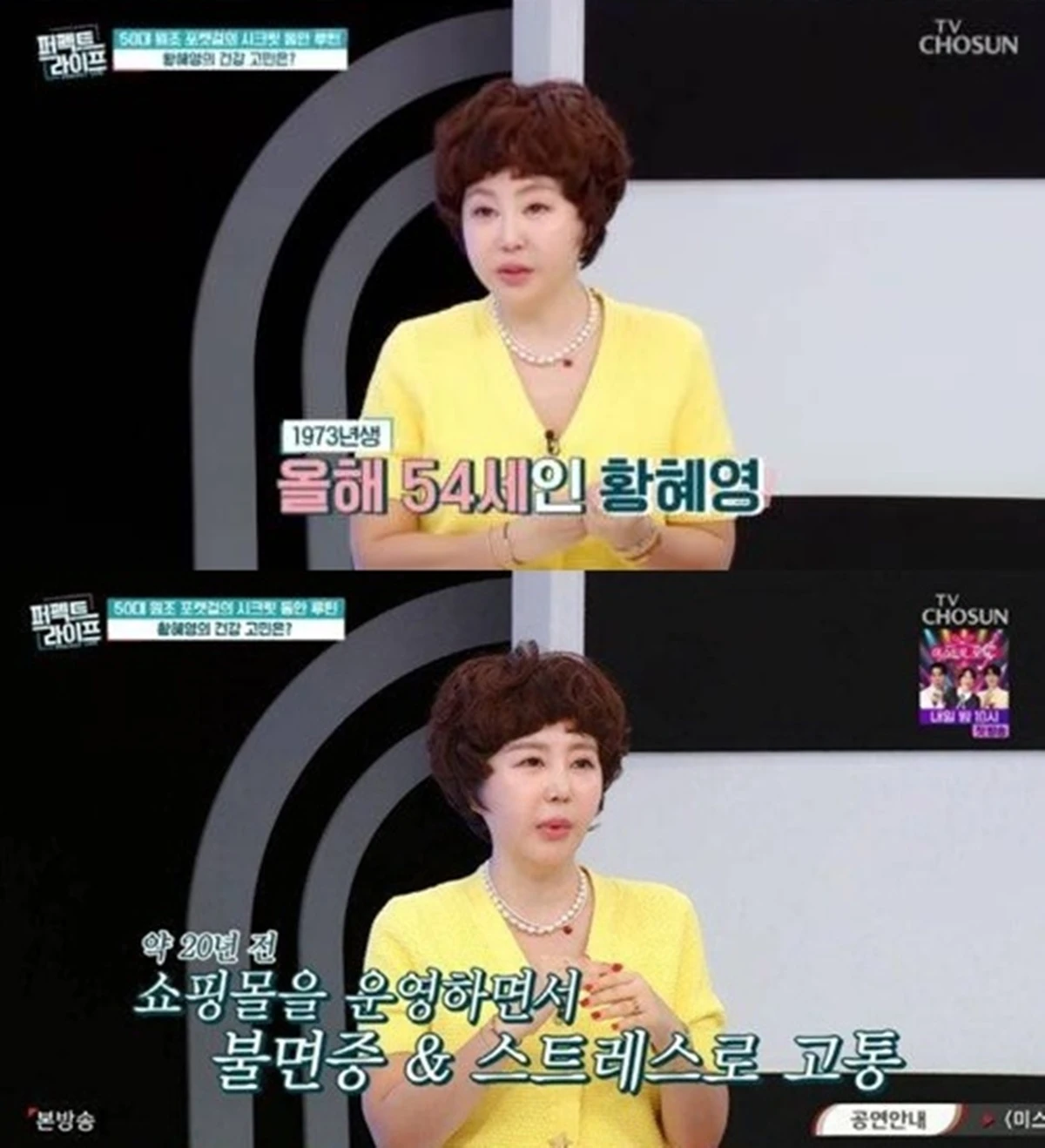 TV조선 '퍼펙트 라이프'