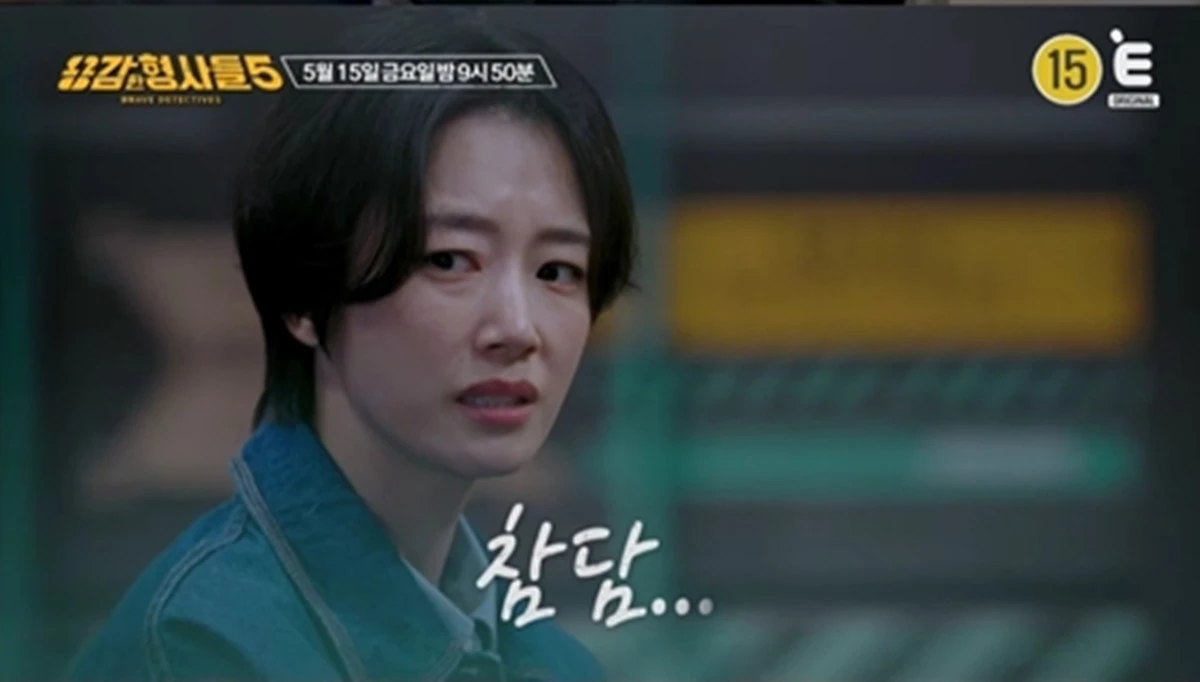 E채널 '용감한 형사들5' 캡쳐