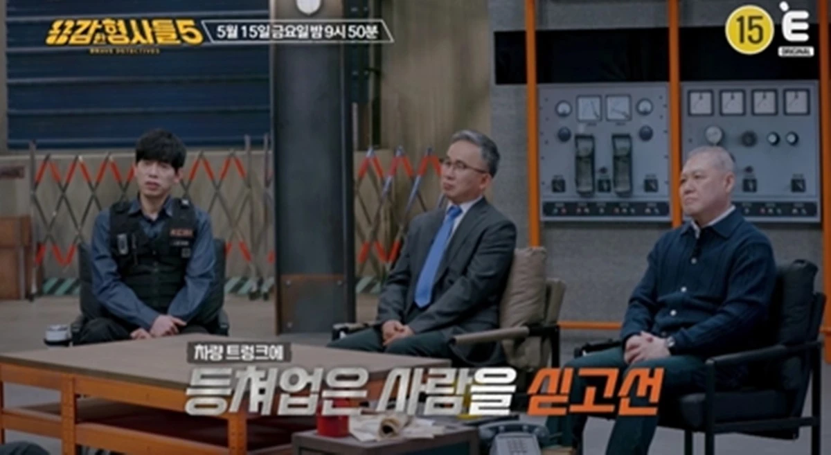 E채널 '용감한 형사들5' 캡쳐