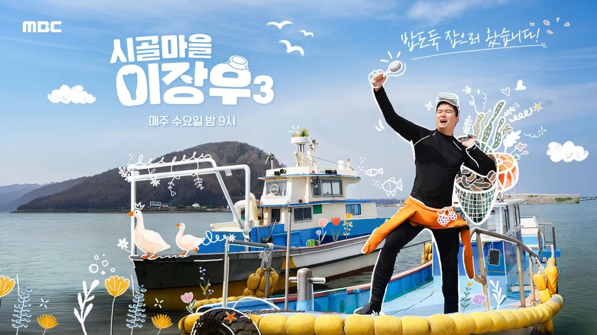 MBC '시골마을 이장우'