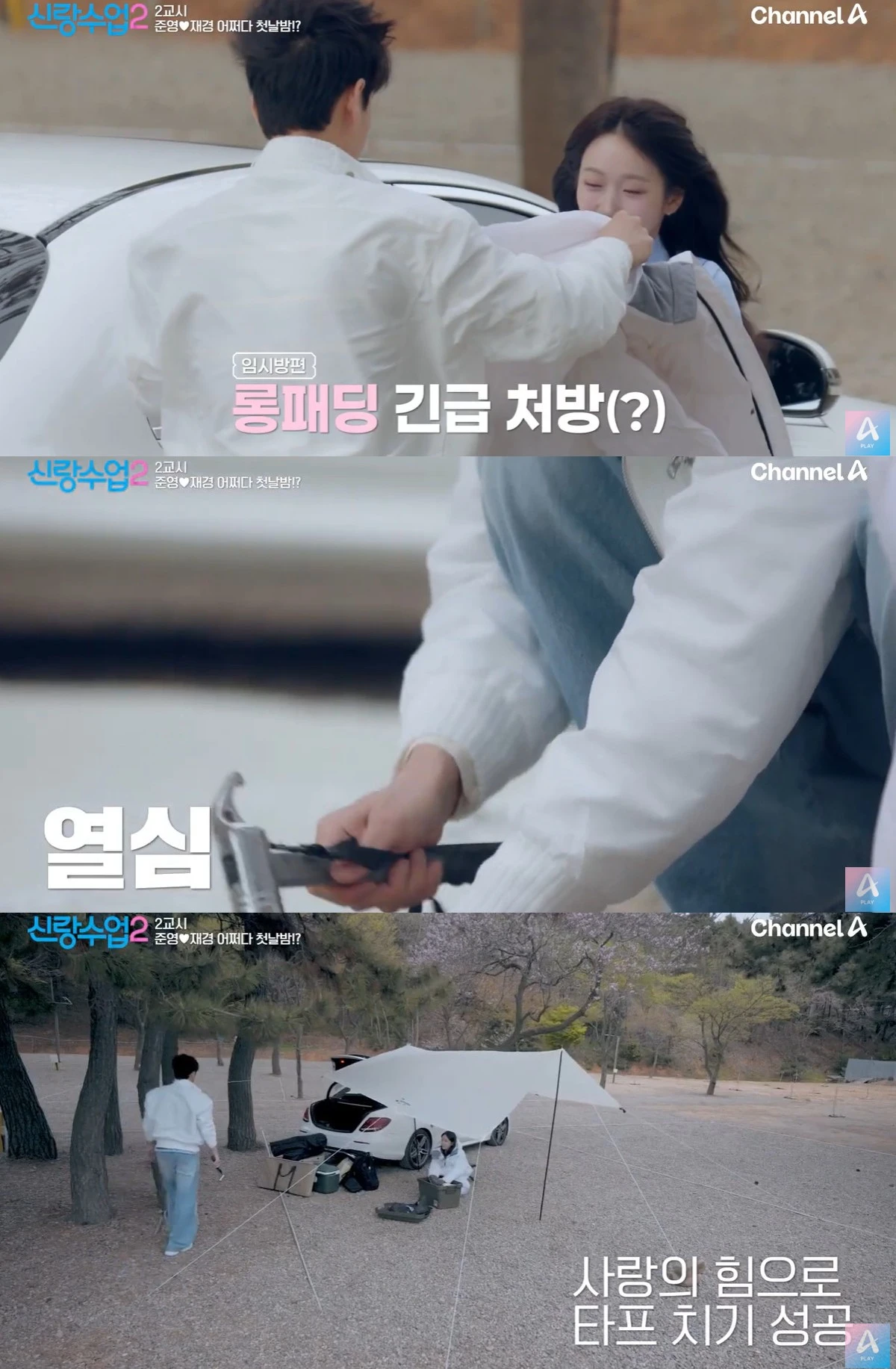 채널A '신랑수업2' 캡쳐