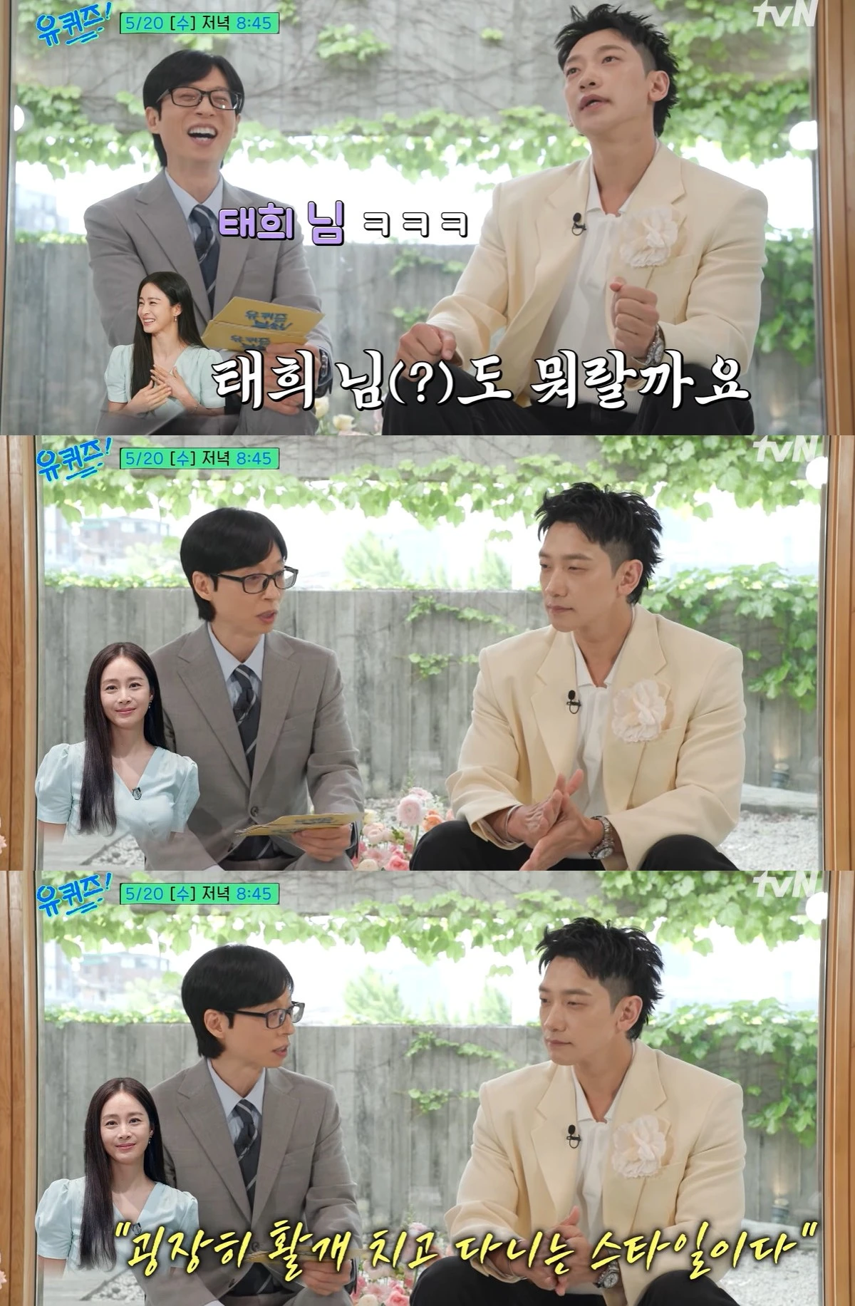 tvN '유퀴즈' 예고편 캡쳐