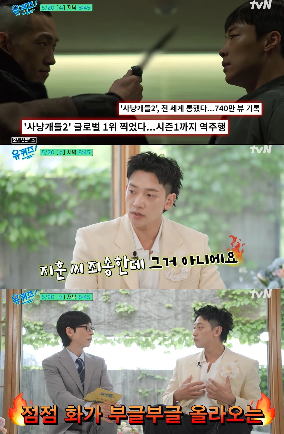 tvN '유퀴즈' 예고편 캡쳐