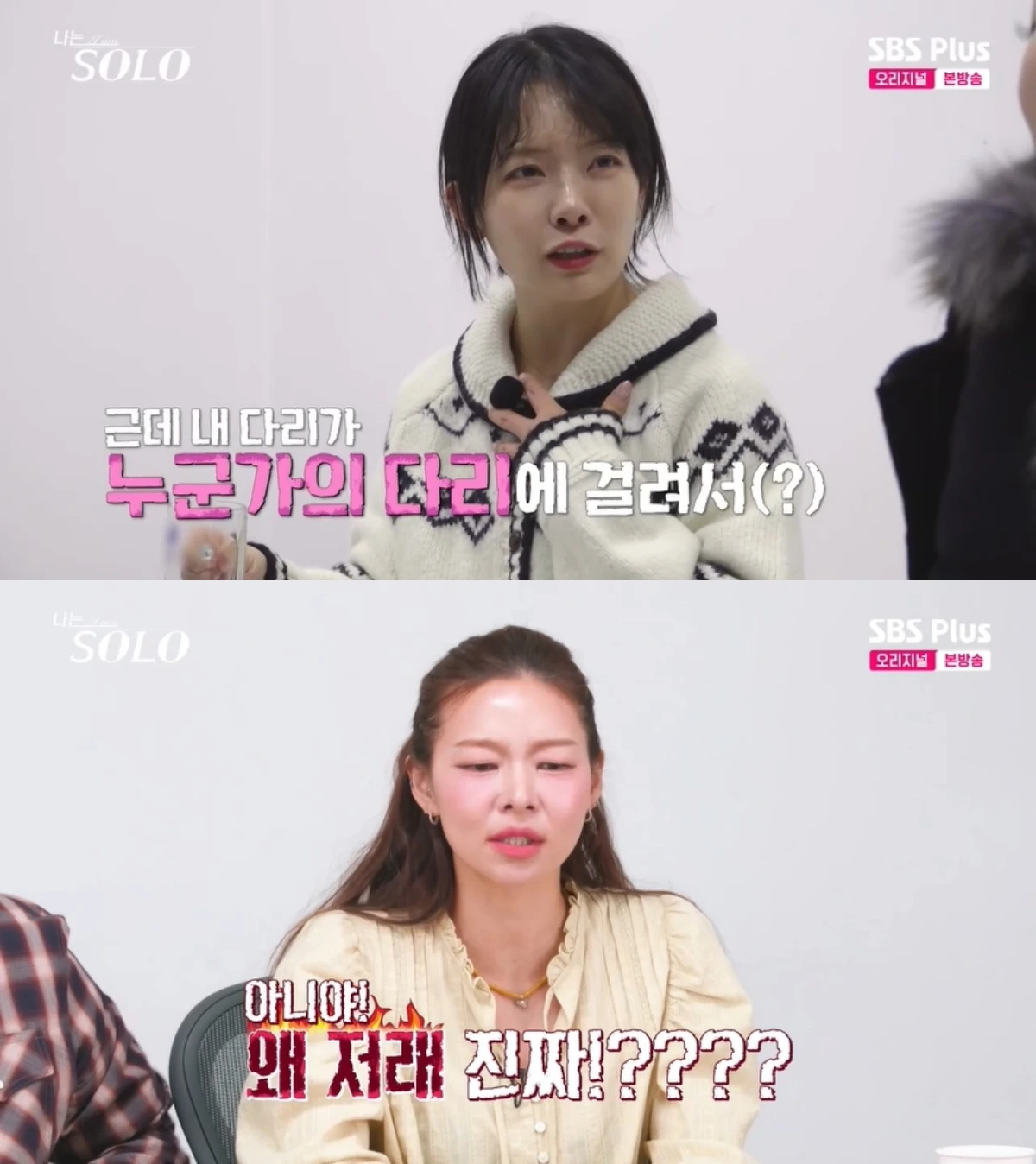 '나는 솔로' 방송 캡처