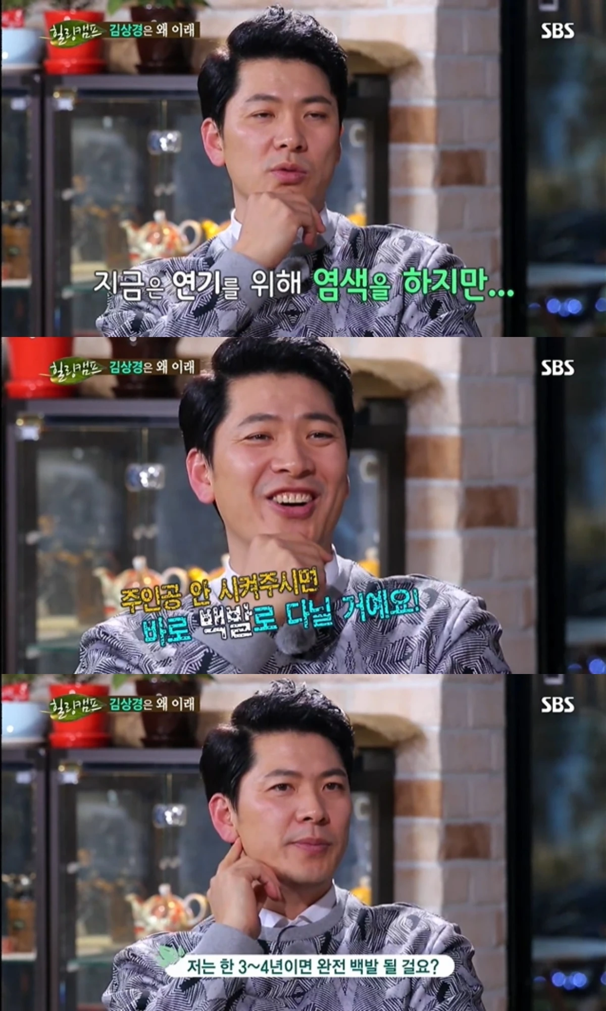 '힐링캠프' 방송 캡처