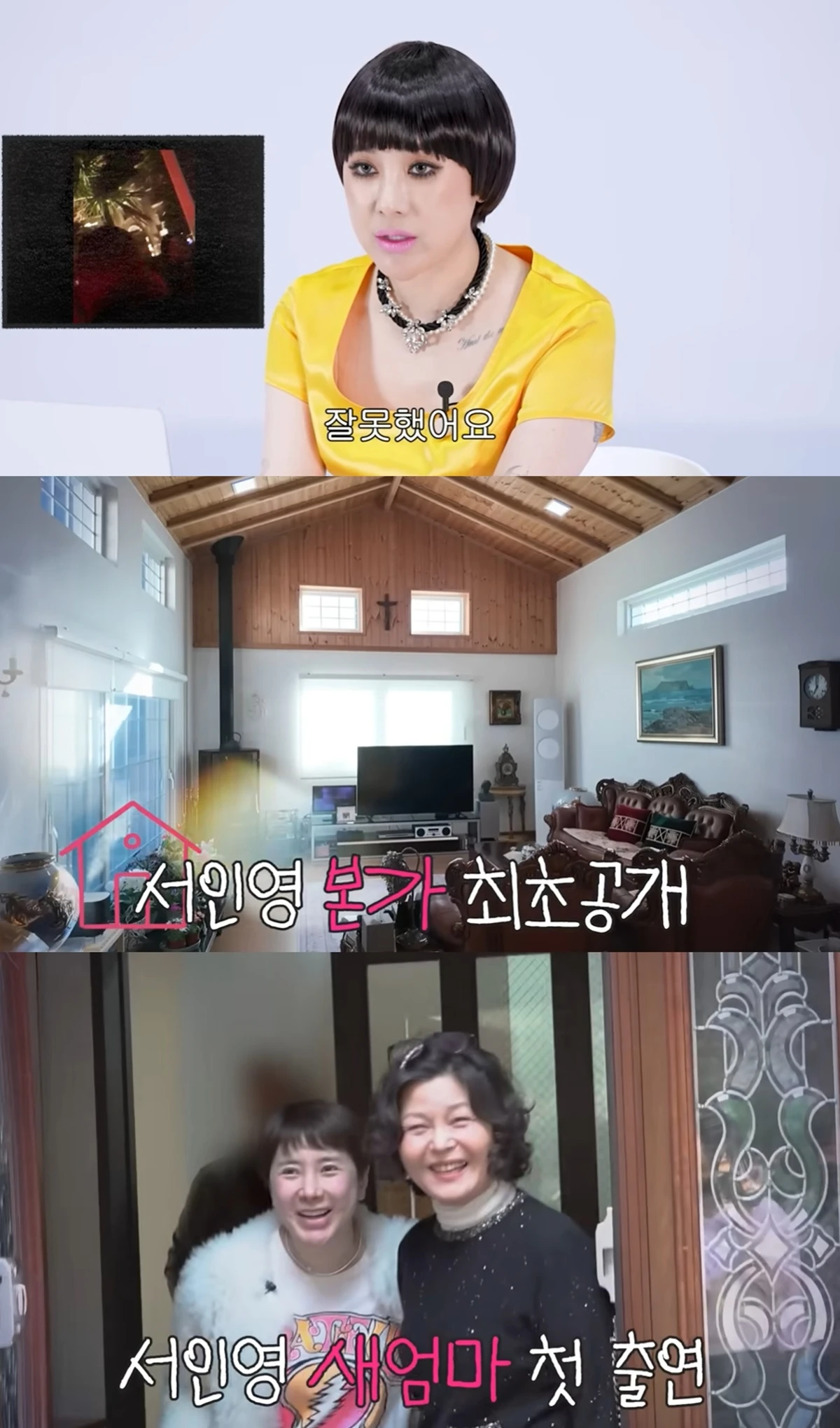 유튜브 채널 '개과천선 서인영'