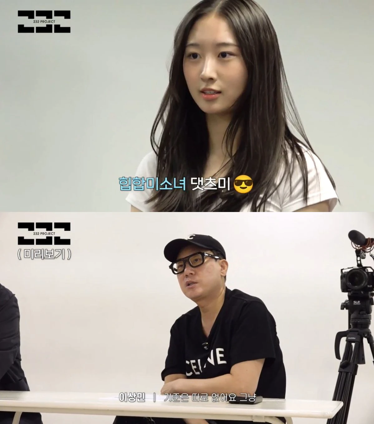 '232프로젝트' 이상민, 오디션 진행