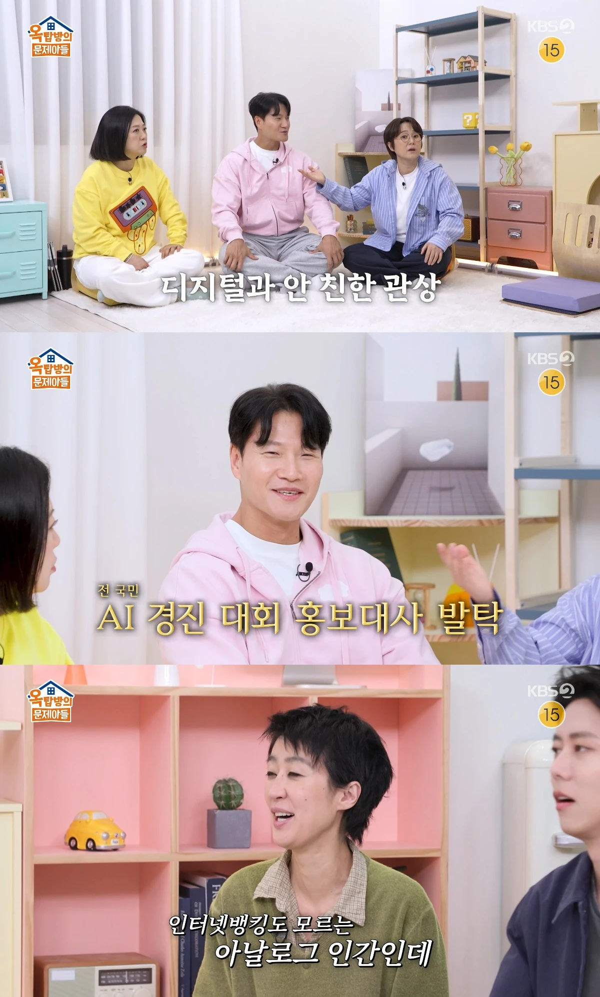 사진= KBS 2TV '옥탑방의 문제아들'
