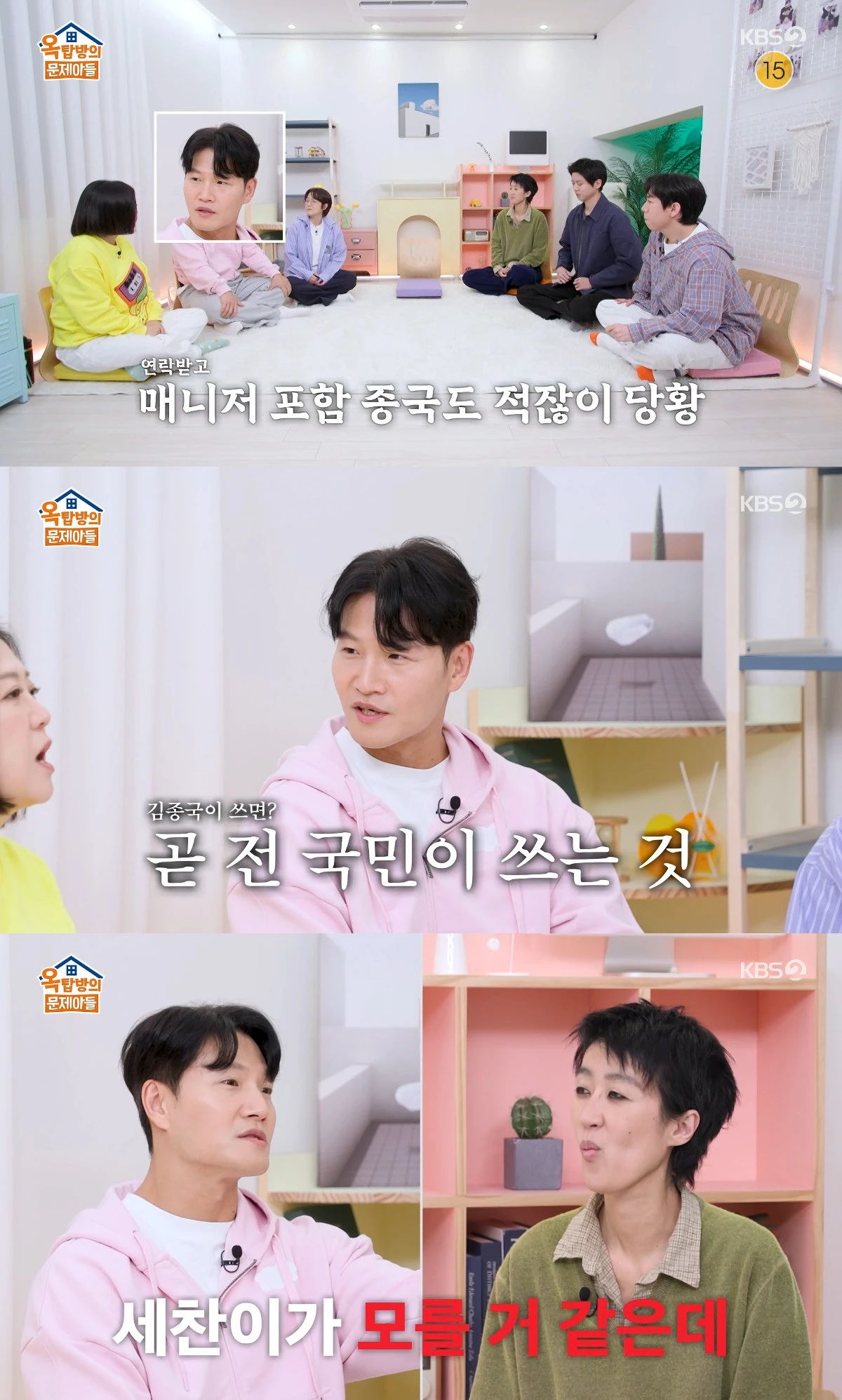 사진= KBS 2TV '옥탑방의 문제아들'