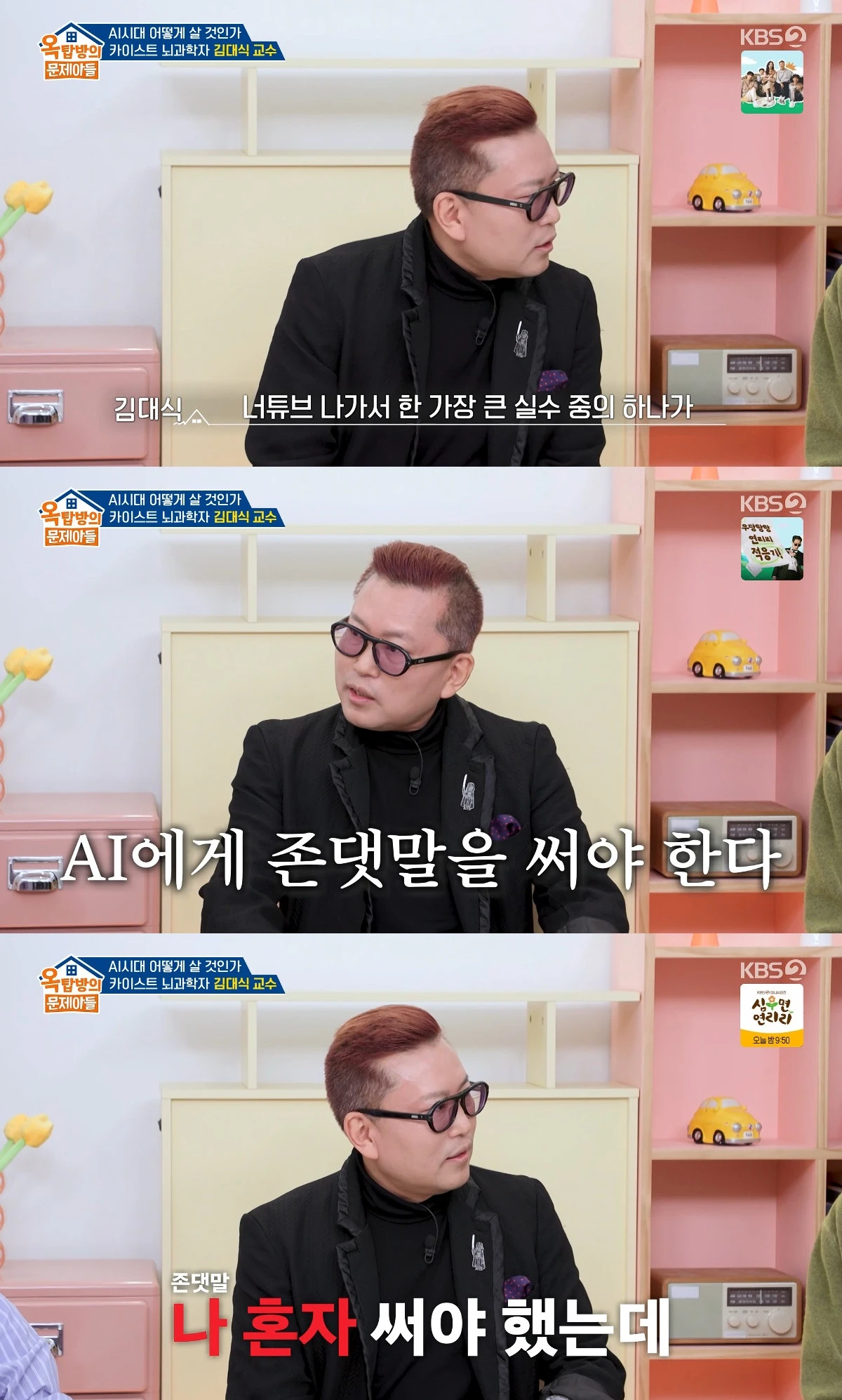 사진= KBS 2TV '옥탑방의 문제아들'