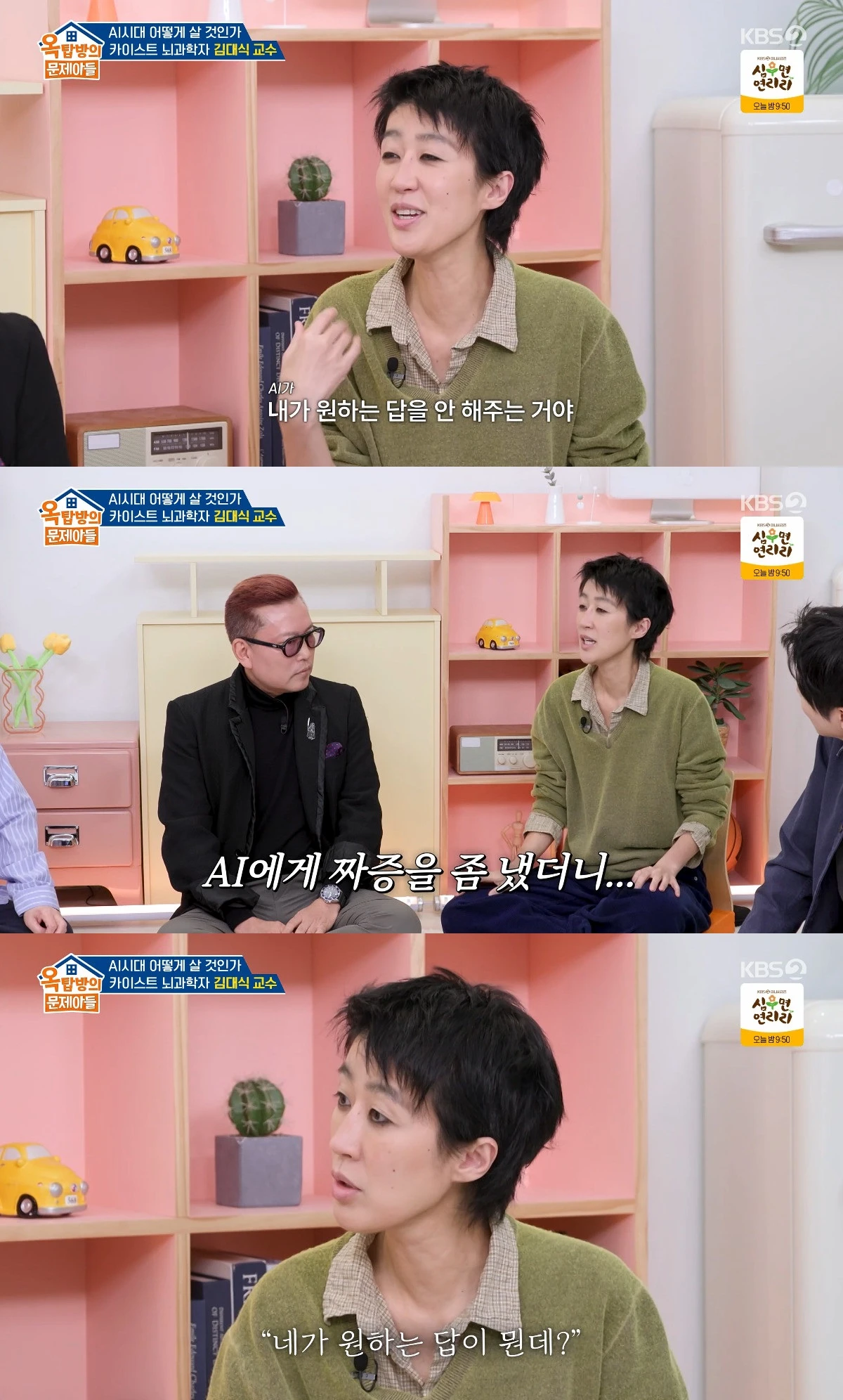 사진= KBS 2TV '옥탑방의 문제아들'