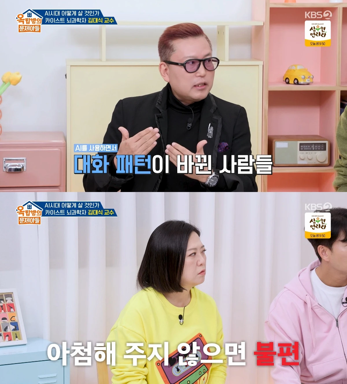 사진= KBS 2TV '옥탑방의 문제아들'