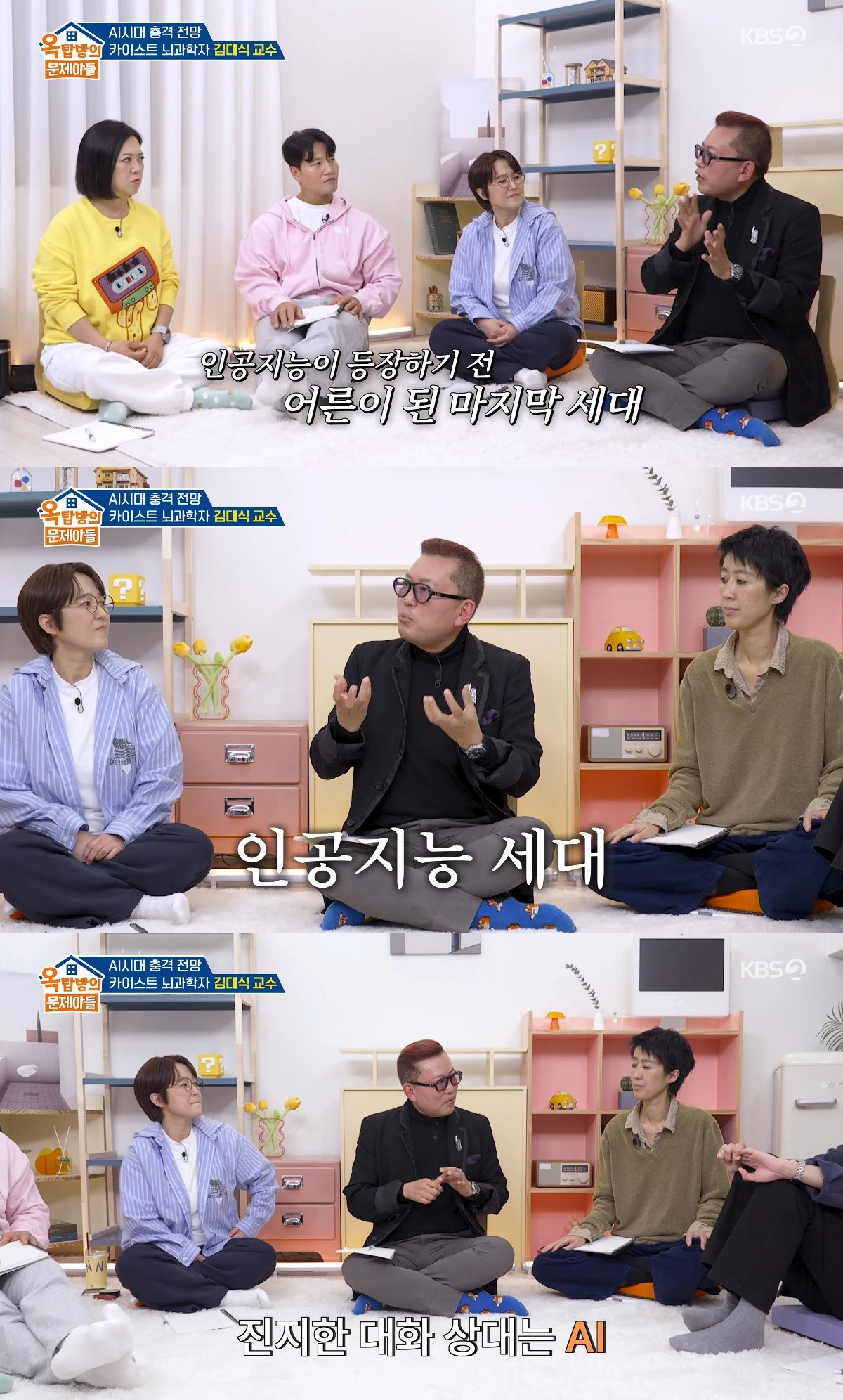 사진= KBS 2TV '옥탑방의 문제아들'