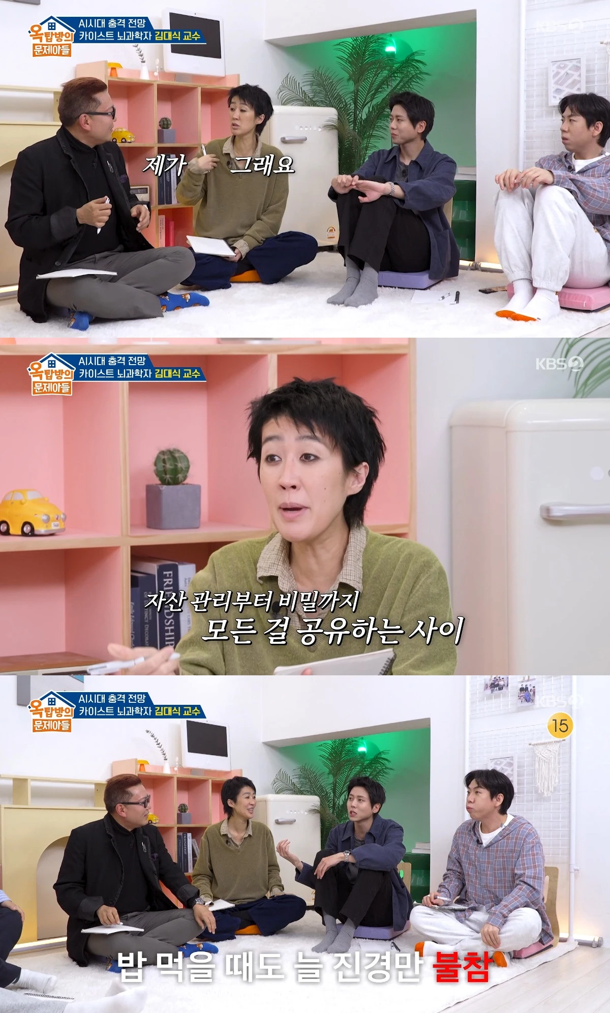 사진= KBS 2TV '옥탑방의 문제아들'