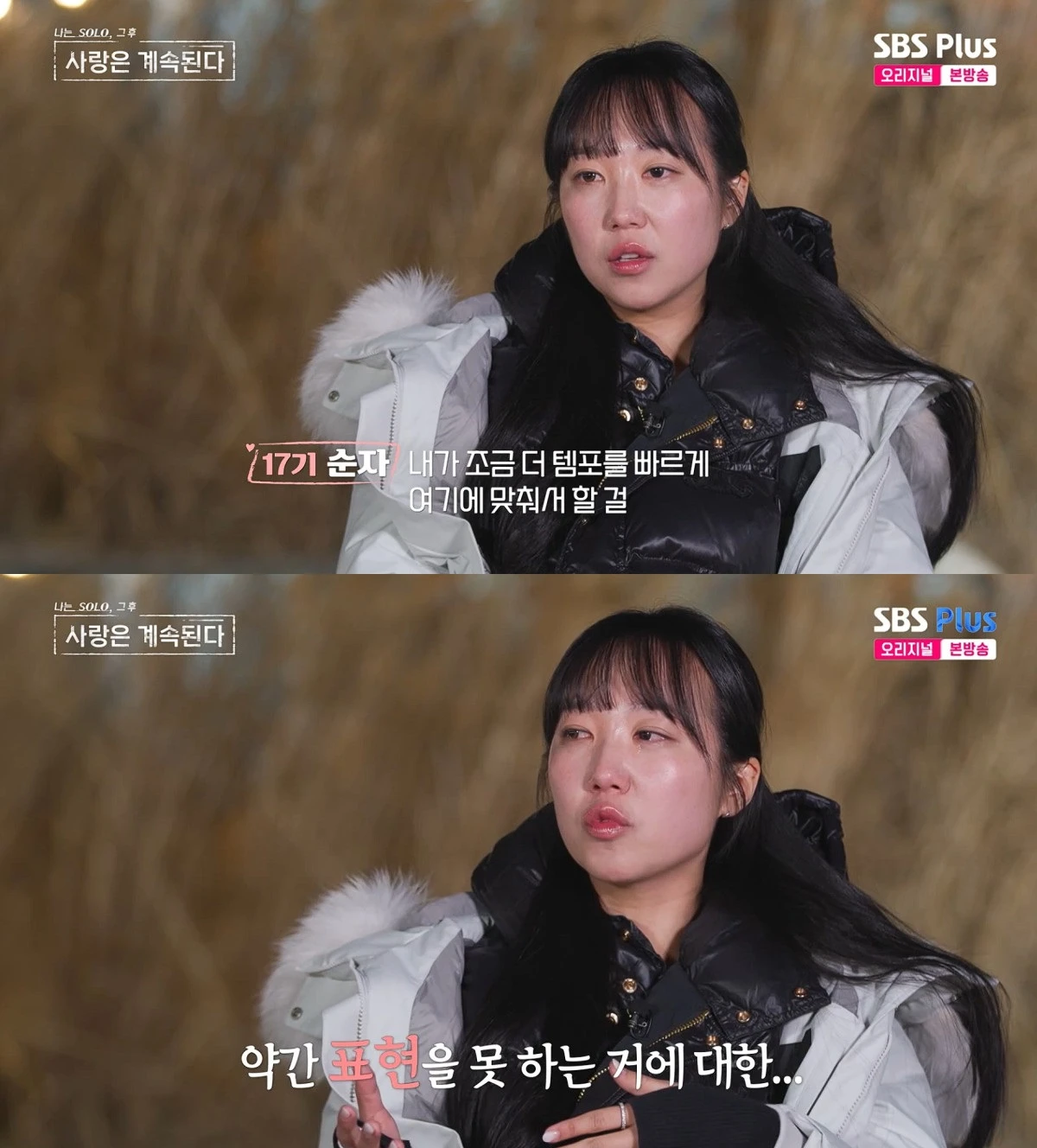 사진= ENA·SBS Plus '나는 SOLO, 그 후 사랑은 계속된다'