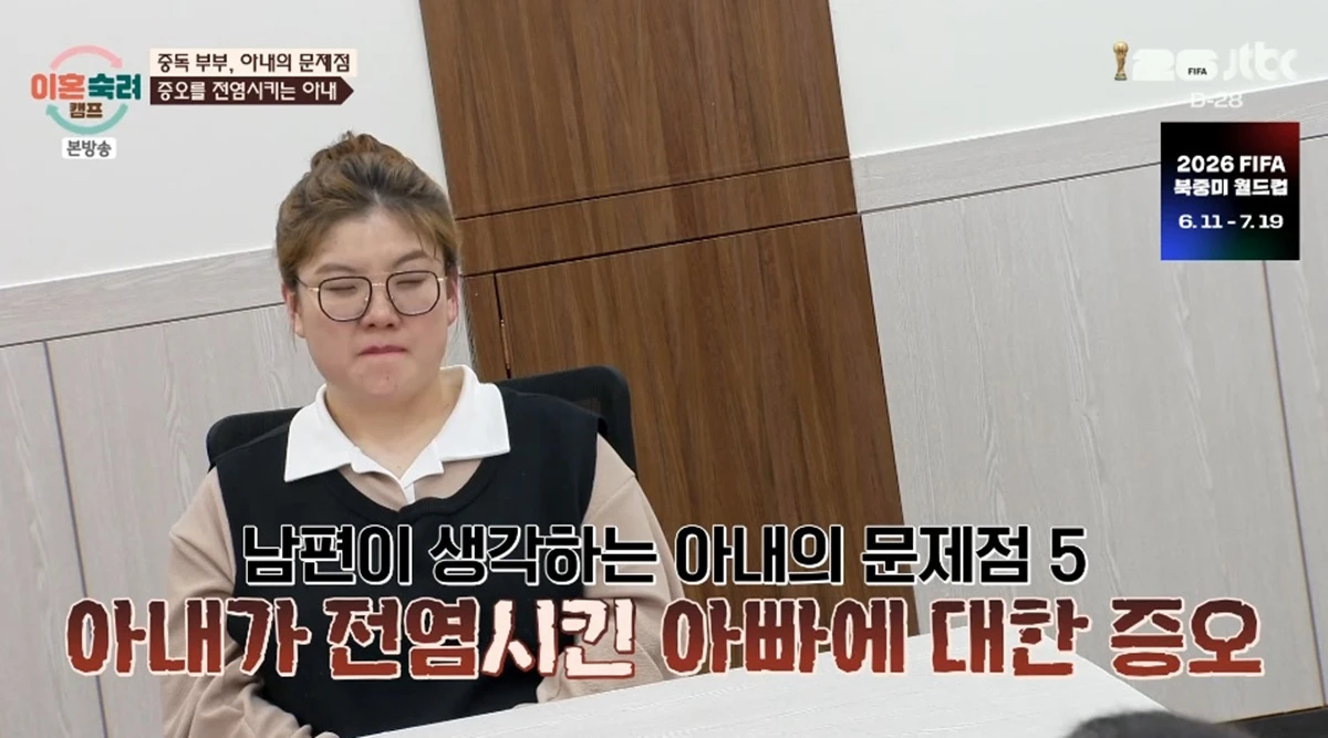 이혼숙려캠프
