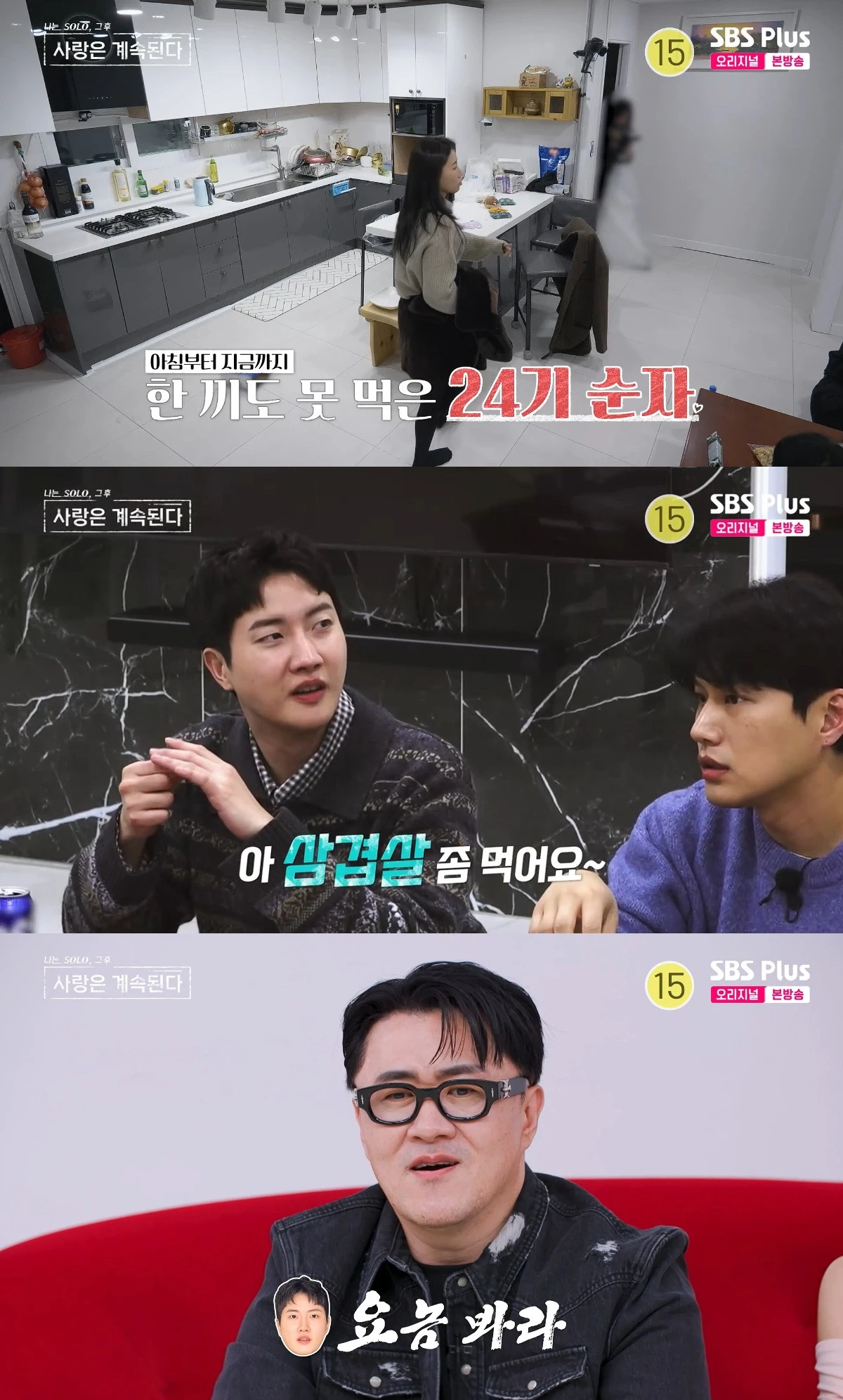 사진= ENA·SBS Plus '나는 SOLO, 그 후 사랑은 계속된다'