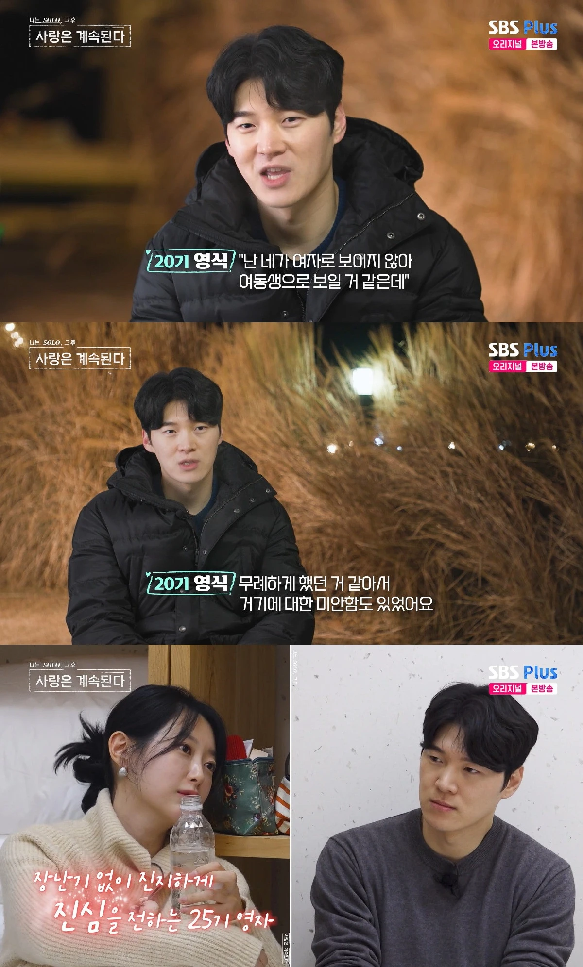 사진= ENA·SBS Plus '나는 SOLO, 그 후 사랑은 계속된다'