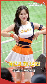 유진경 치어리더 '상큼함이 한도초과'[엑's 숏폼]