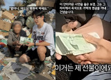 '1800만 유튜버' 보겸, 폐지 줍는 할머니에 돈다발 투척 '훈훈 미담' [엑's 이슈] 