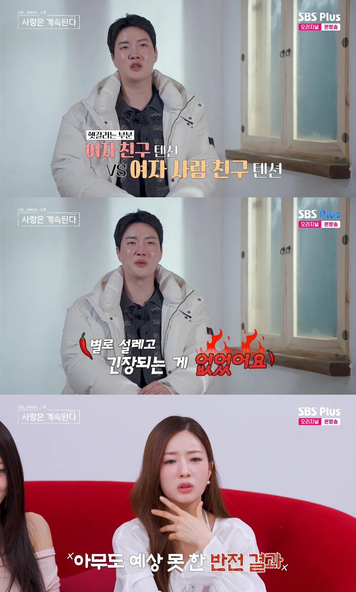사진 ENA·SBS Plus '나는 SOLO, 그 후 사랑은 계속된다'