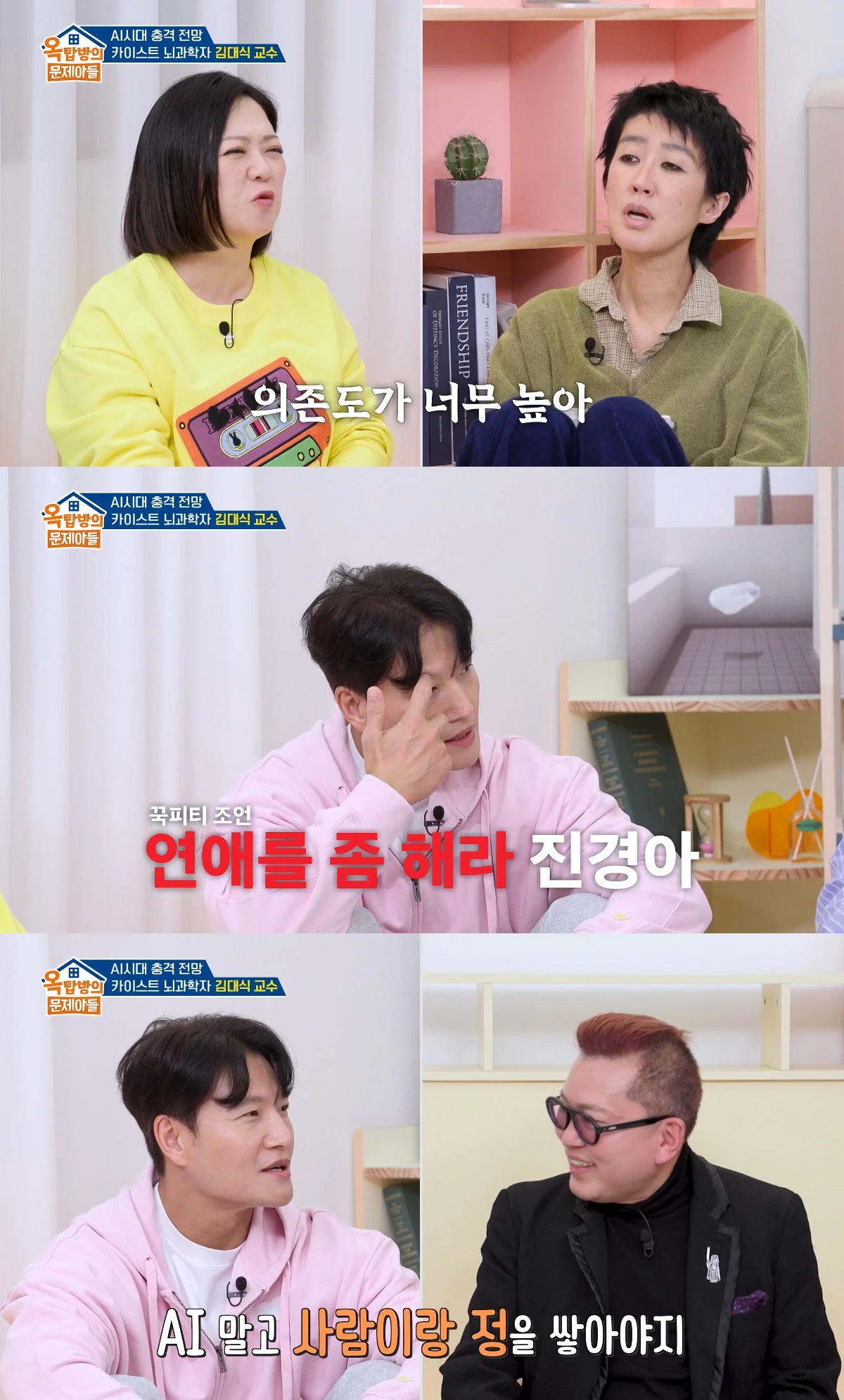 사진= KBS 2TV '옥탑방의 문제아들'
