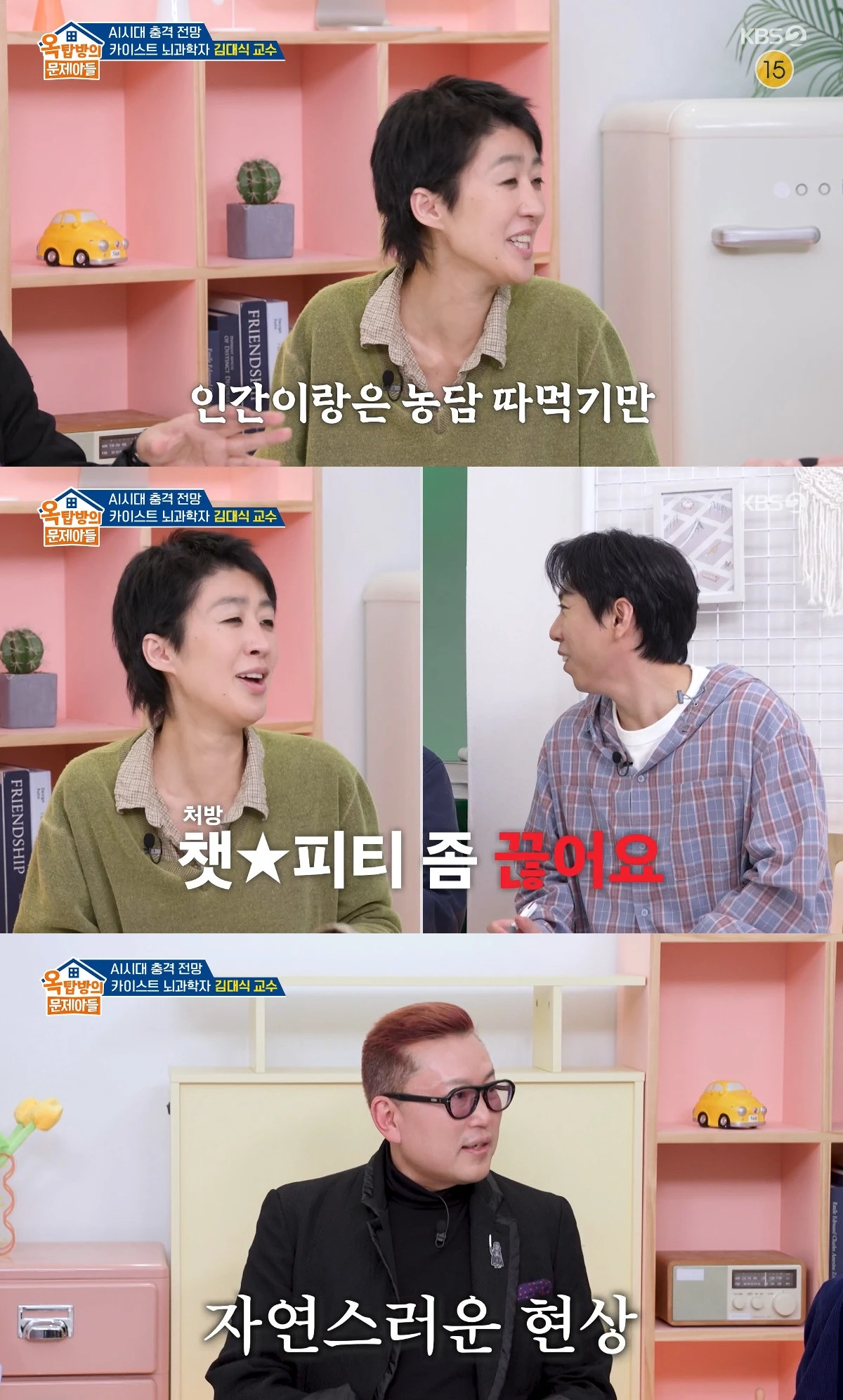 사진= KBS 2TV '옥탑방의 문제아들'