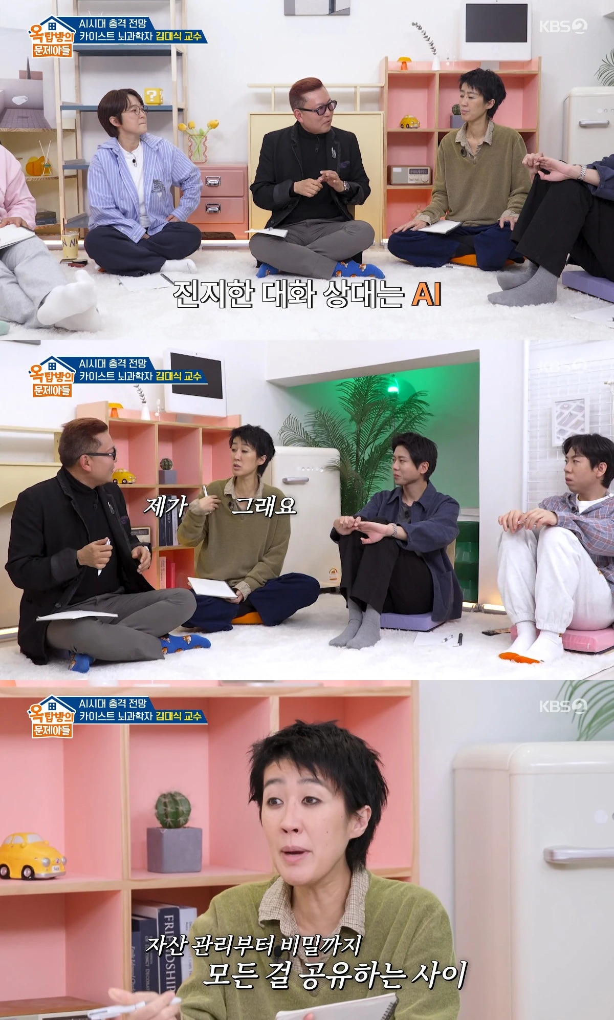 사진= KBS 2TV '옥탑방의 문제아들'