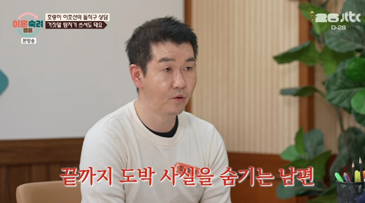 이혼숙려캠프