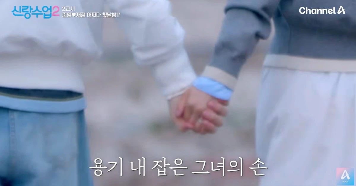 채널A '신랑수업2' 캡쳐