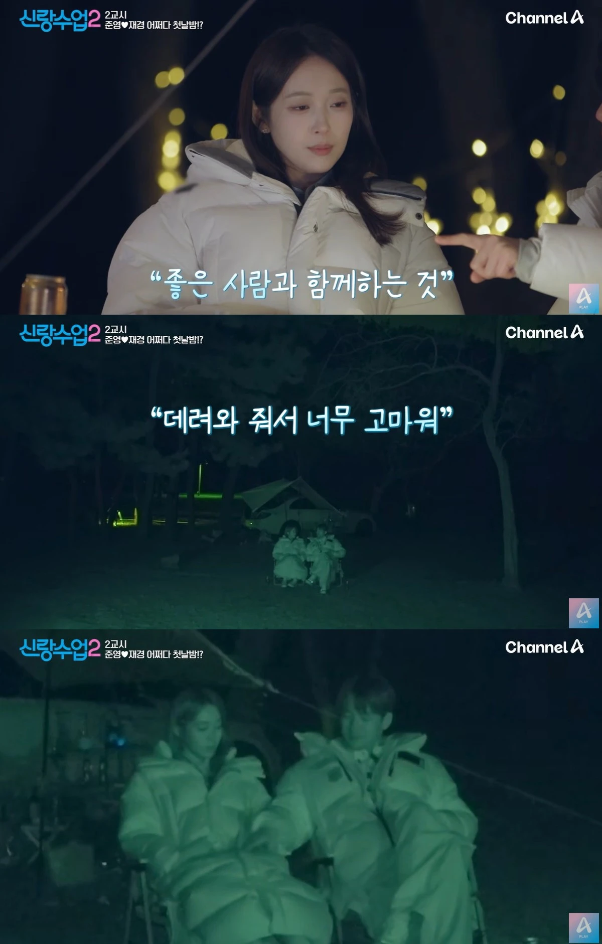 채널A '신랑수업2' 캡쳐