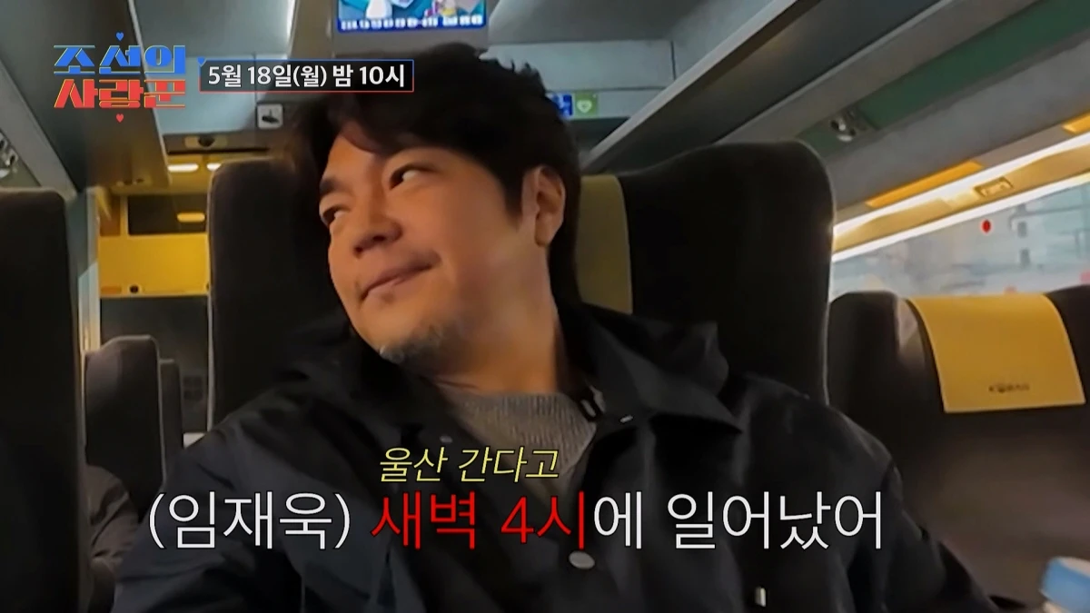 TV조선 '조선의 사랑꾼' 캡쳐