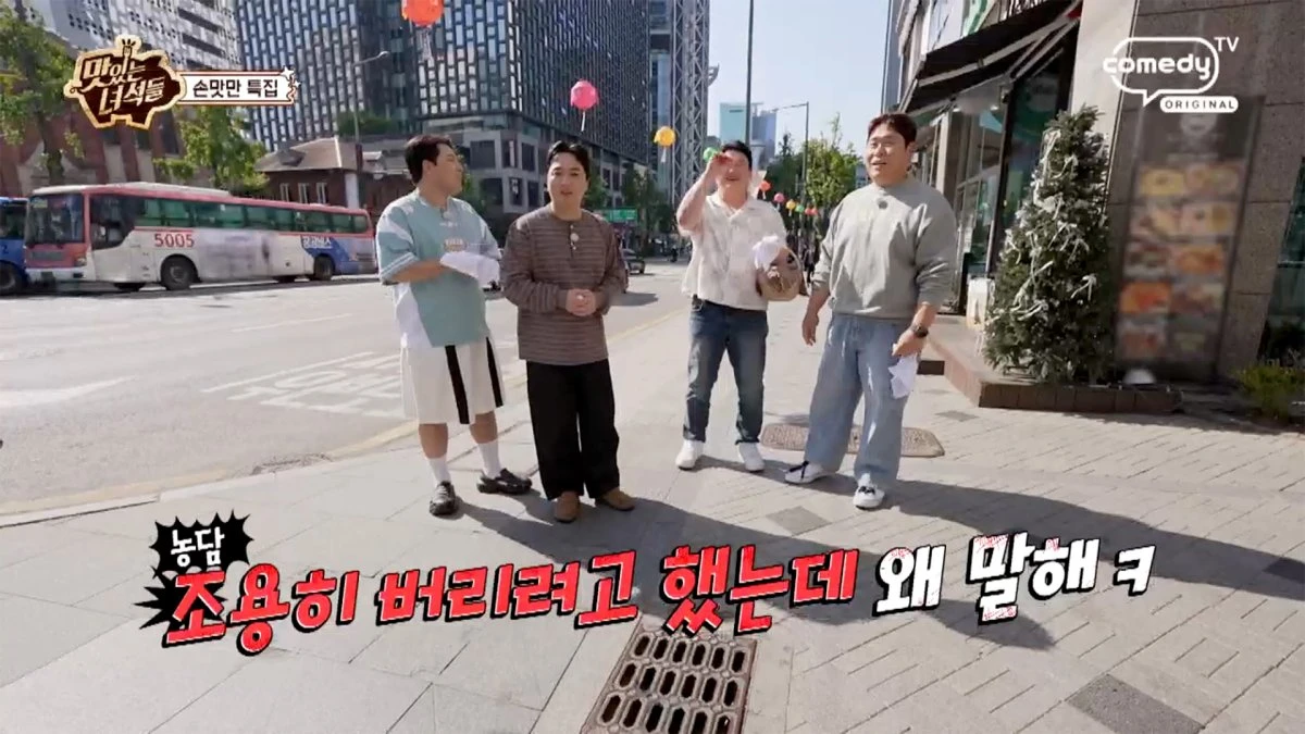 맛있는 녀석들