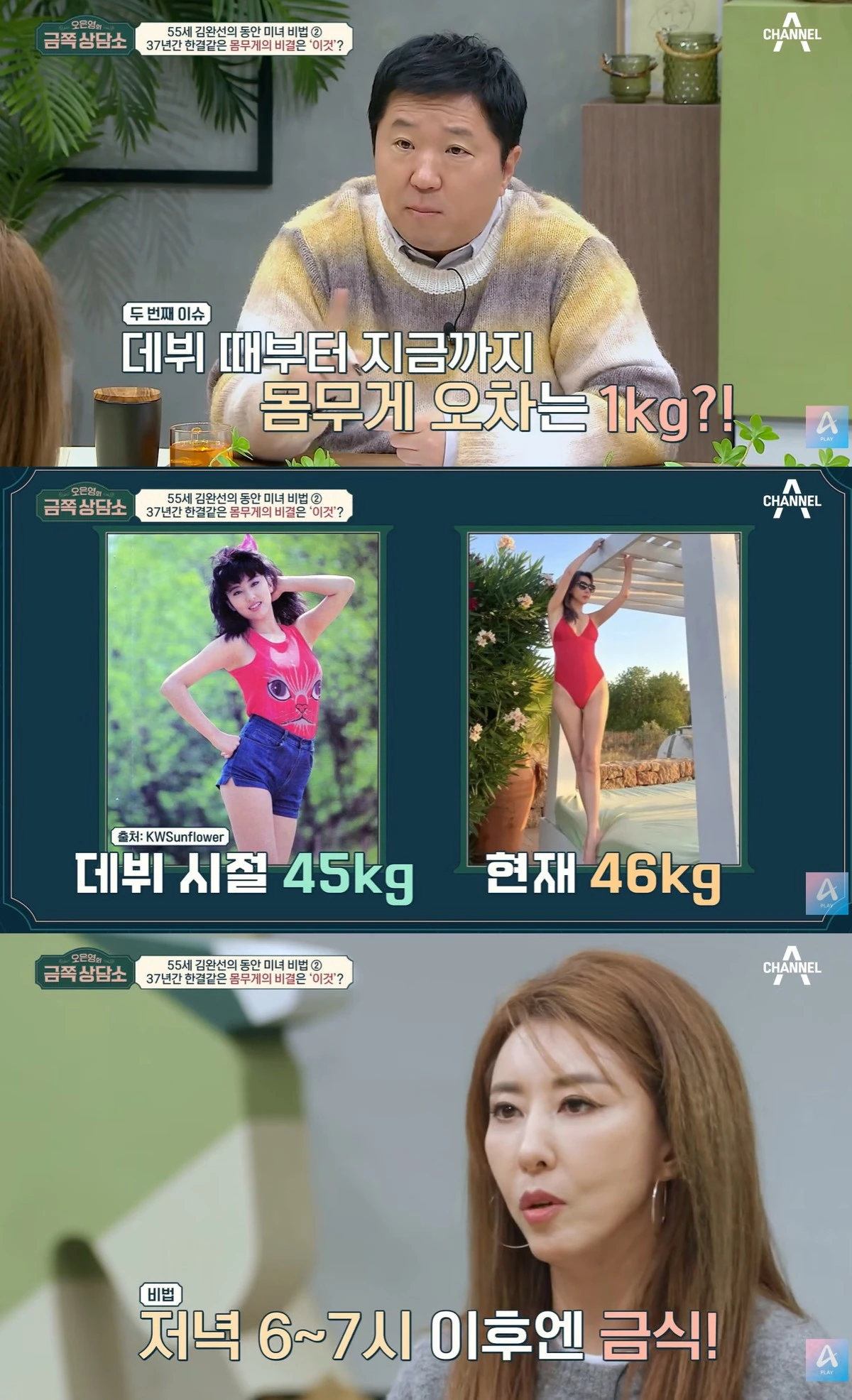 채널A '오은영의 금쪽상담소' 캡쳐