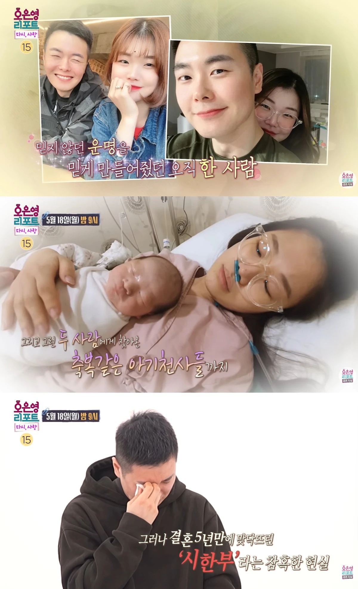 MBC '오은영리포트-다시,사랑' 캡쳐