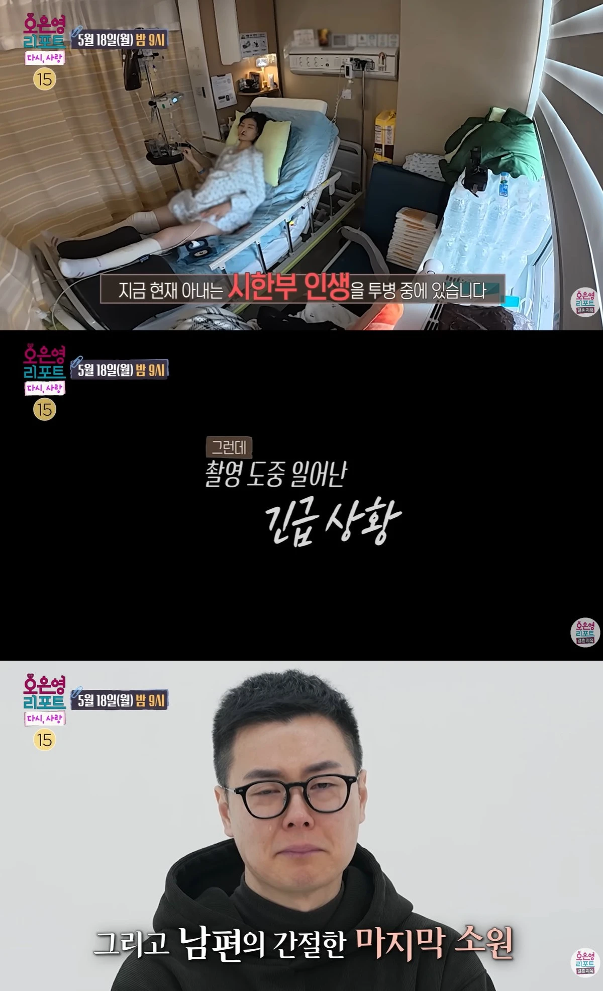 MBC '오은영리포트-다시,사랑' 캡쳐