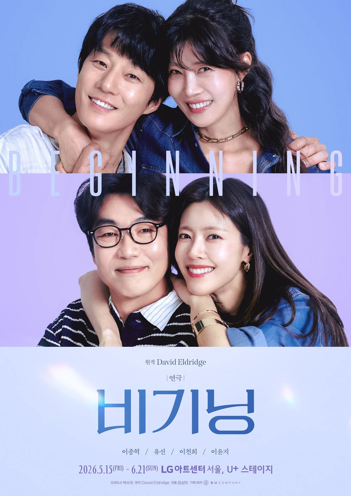 연극 '비기닝' 포스터