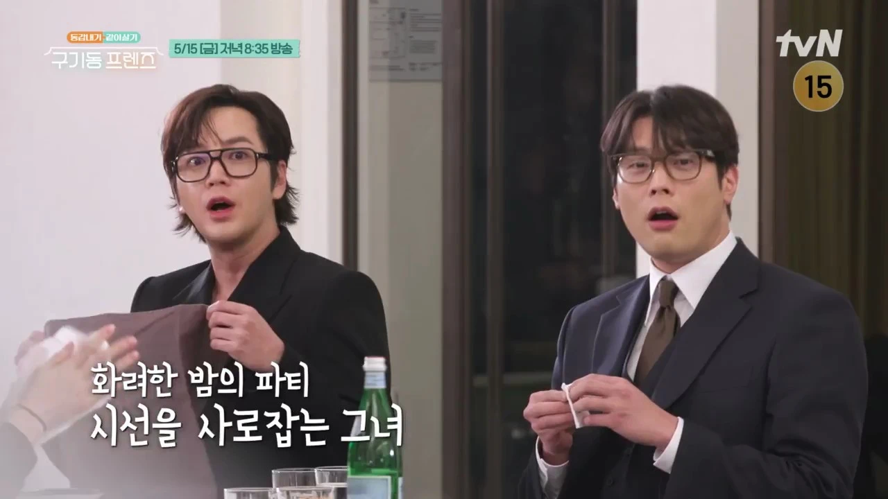 tvN '구기동 프렌즈' 캡쳐