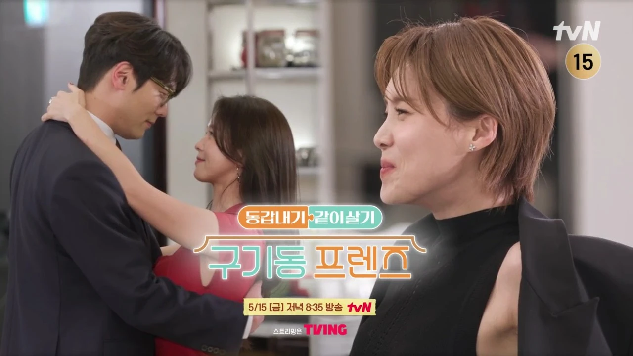 tvN '구기동 프렌즈' 캡쳐