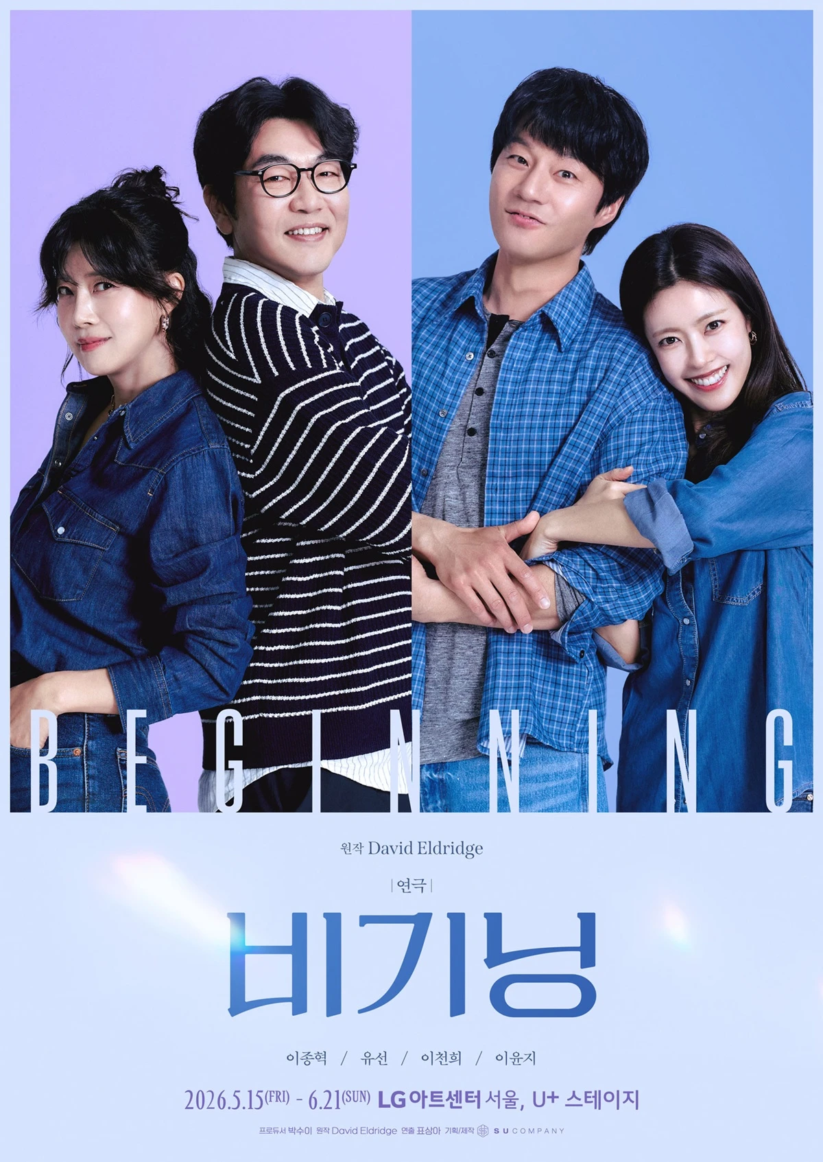 연극 '비기닝' 포스터