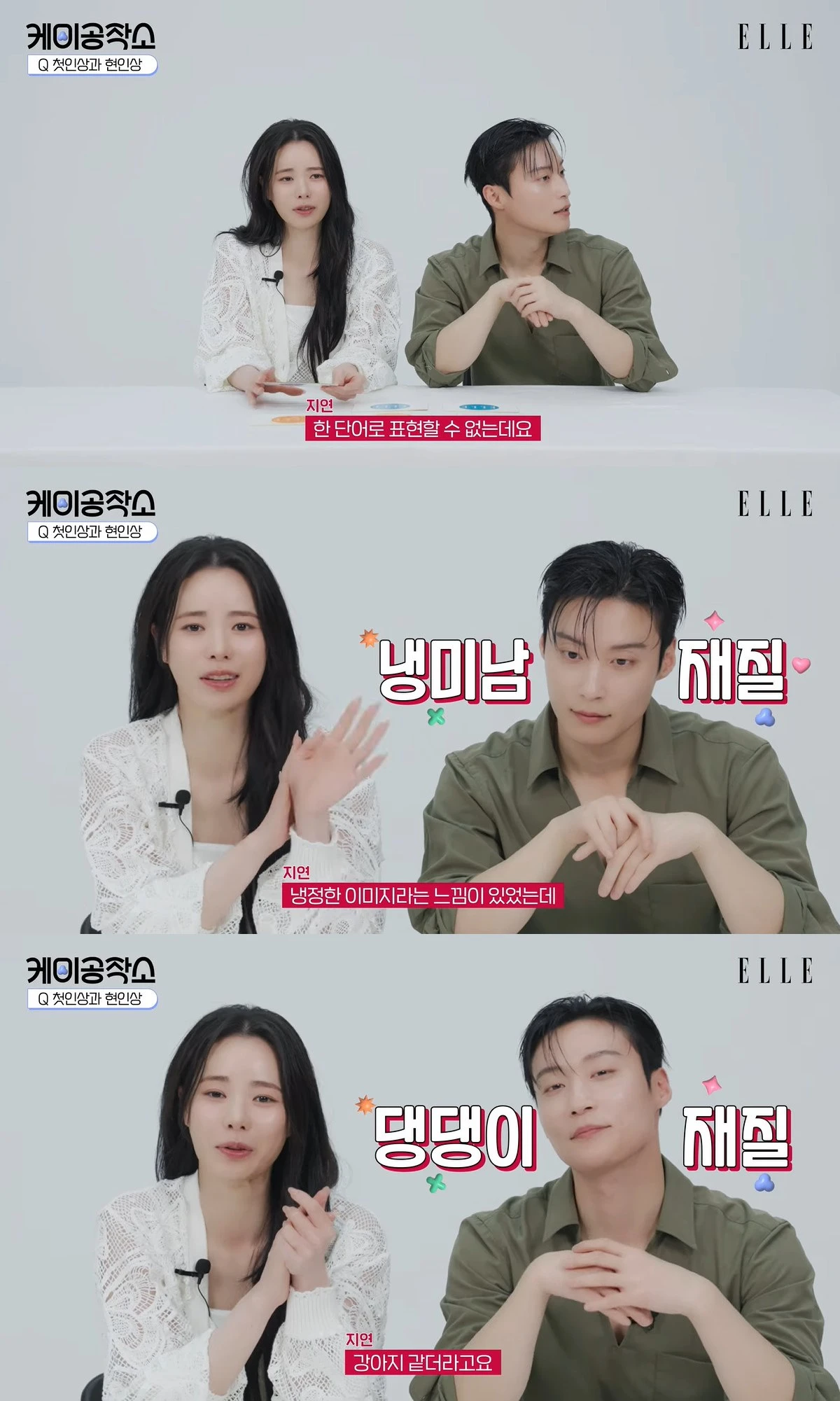 사진= 유튜브 '엘르 코리아'