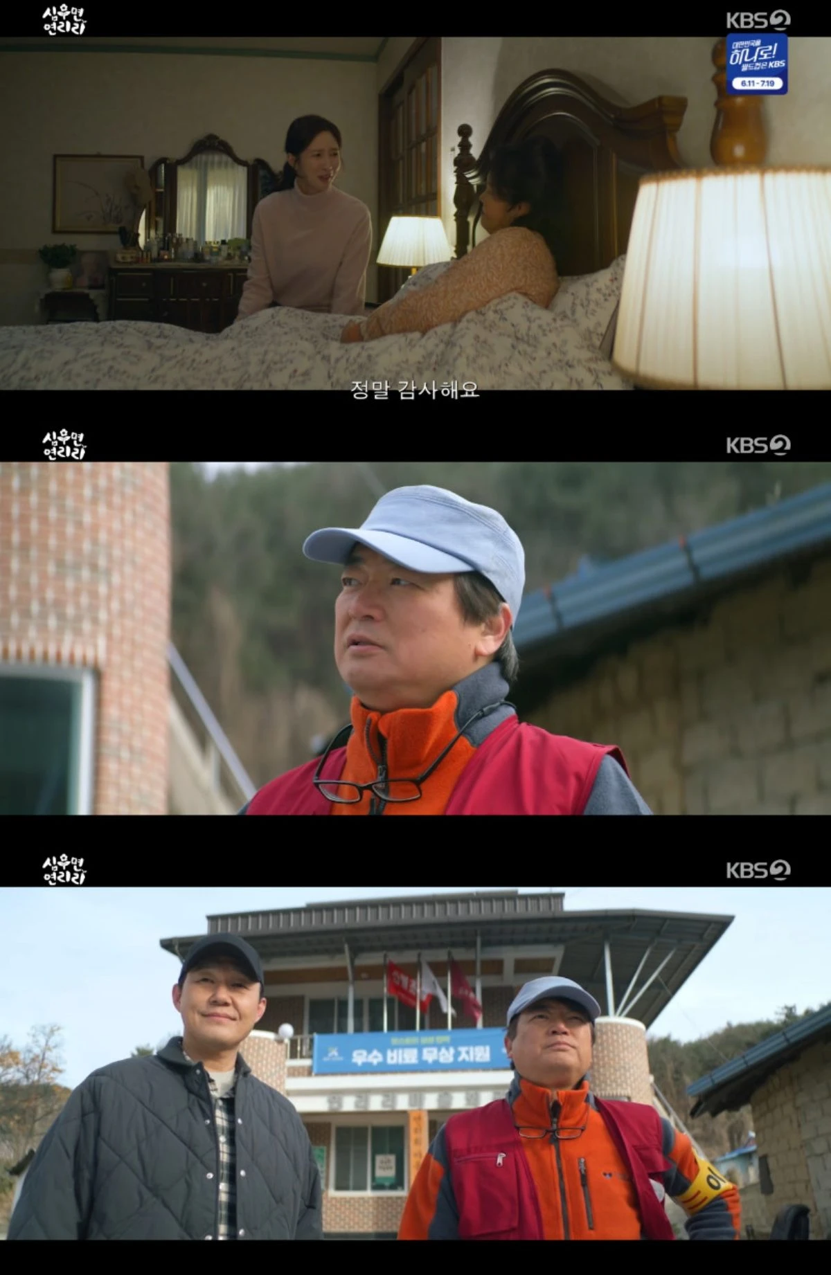 '심우면 연리리' 14일 방송