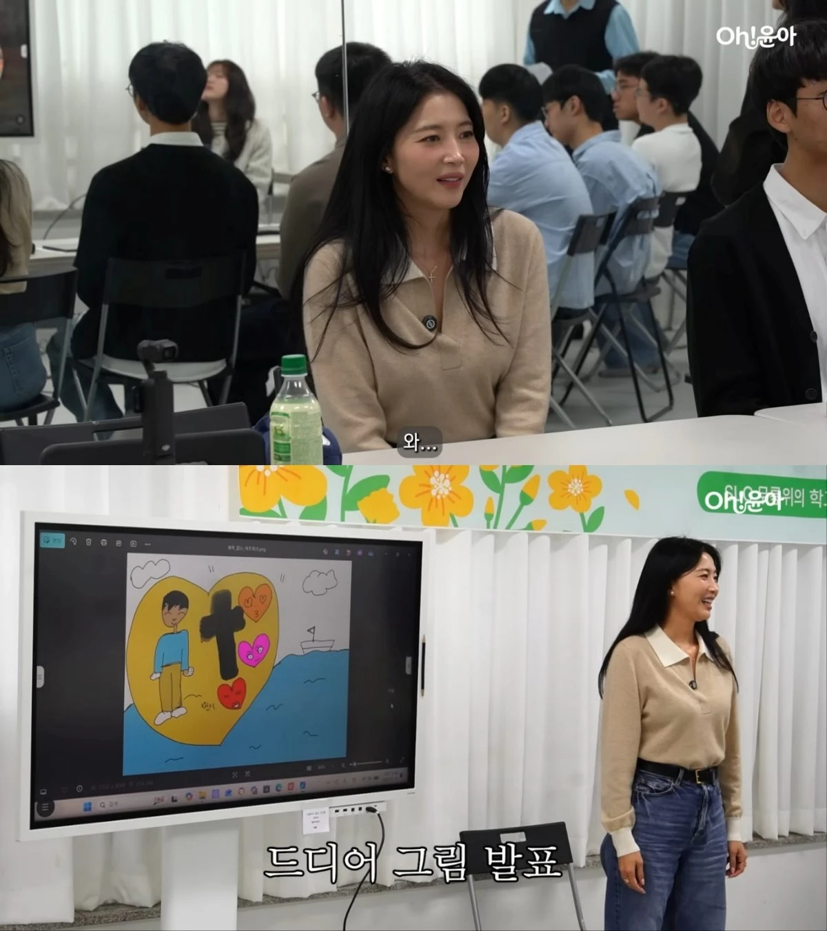 오윤아, 드로잉 수업 후 발표