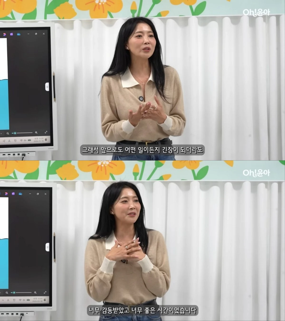배우 오윤아, 1일 교사 소감