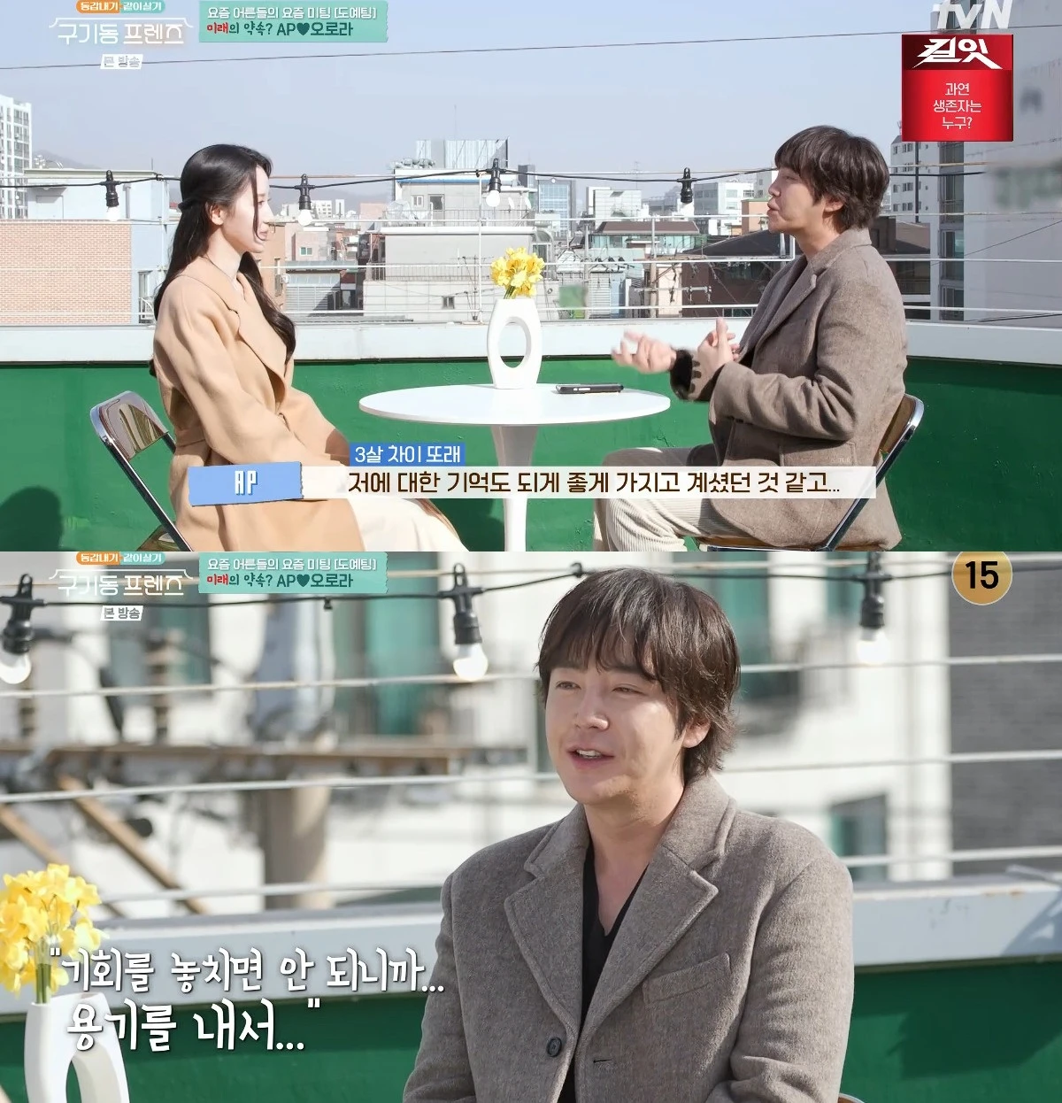 사진= tvN '구기동 프렌즈'