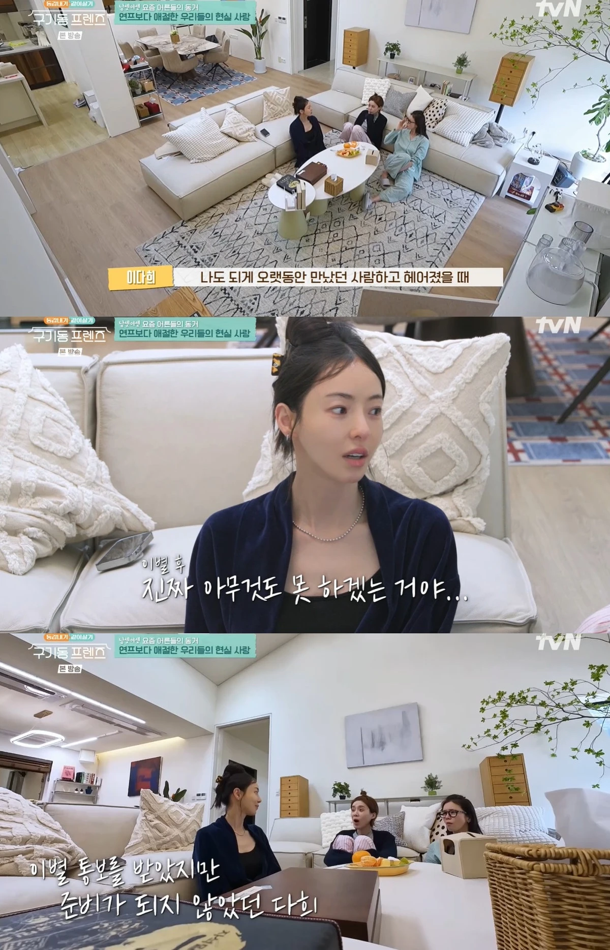 사진= tvN '구기동 프렌즈'